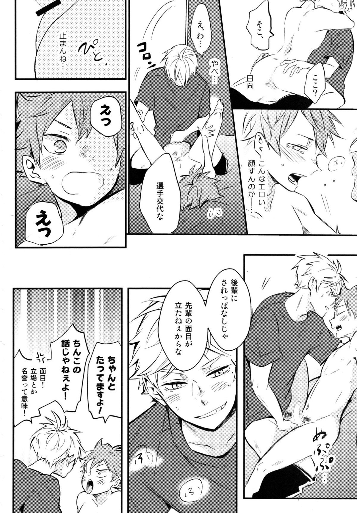 ORANGE CANDY【ハイキュー!!/菅原×日向】 page 35