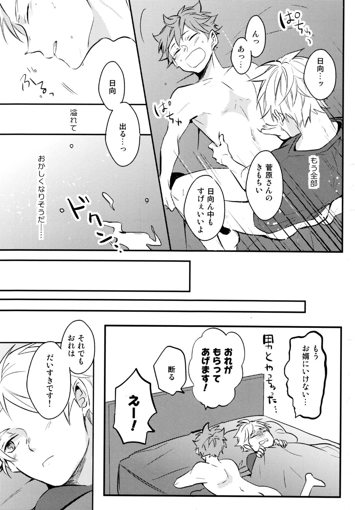 ORANGE CANDY【ハイキュー!!/菅原×日向】 page 36