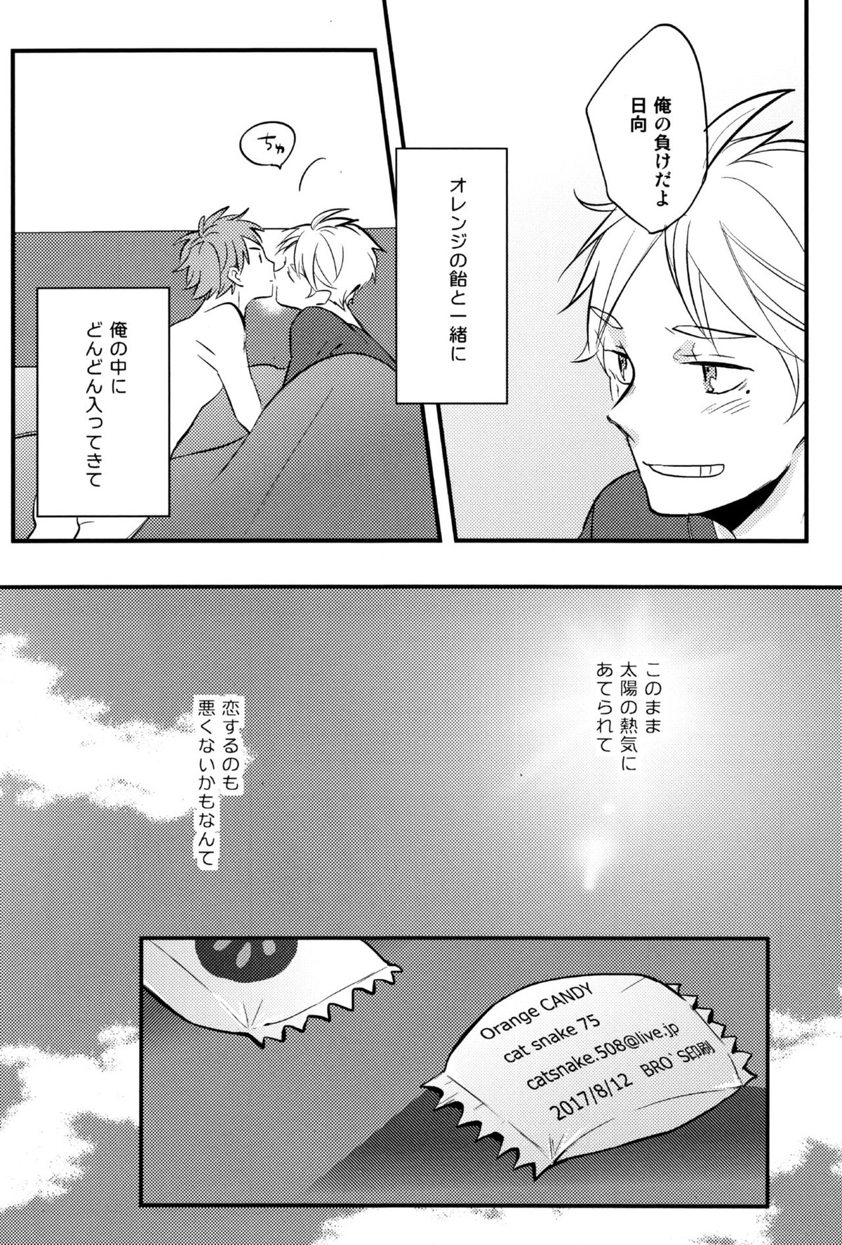 ORANGE CANDY【ハイキュー!!/菅原×日向】 page 37