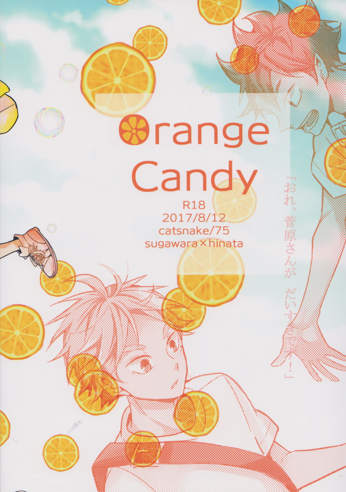 ORANGE CANDY【ハイキュー!!/菅原×日向】 page 38