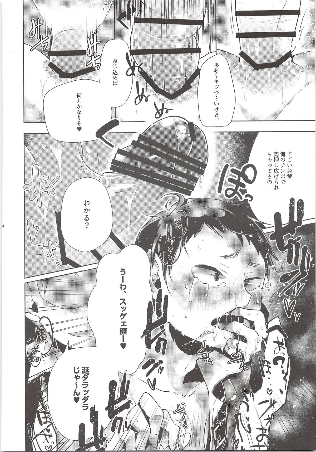 おしゃべりしようよ【ハイキュー!!/モブ×福永】 page 13