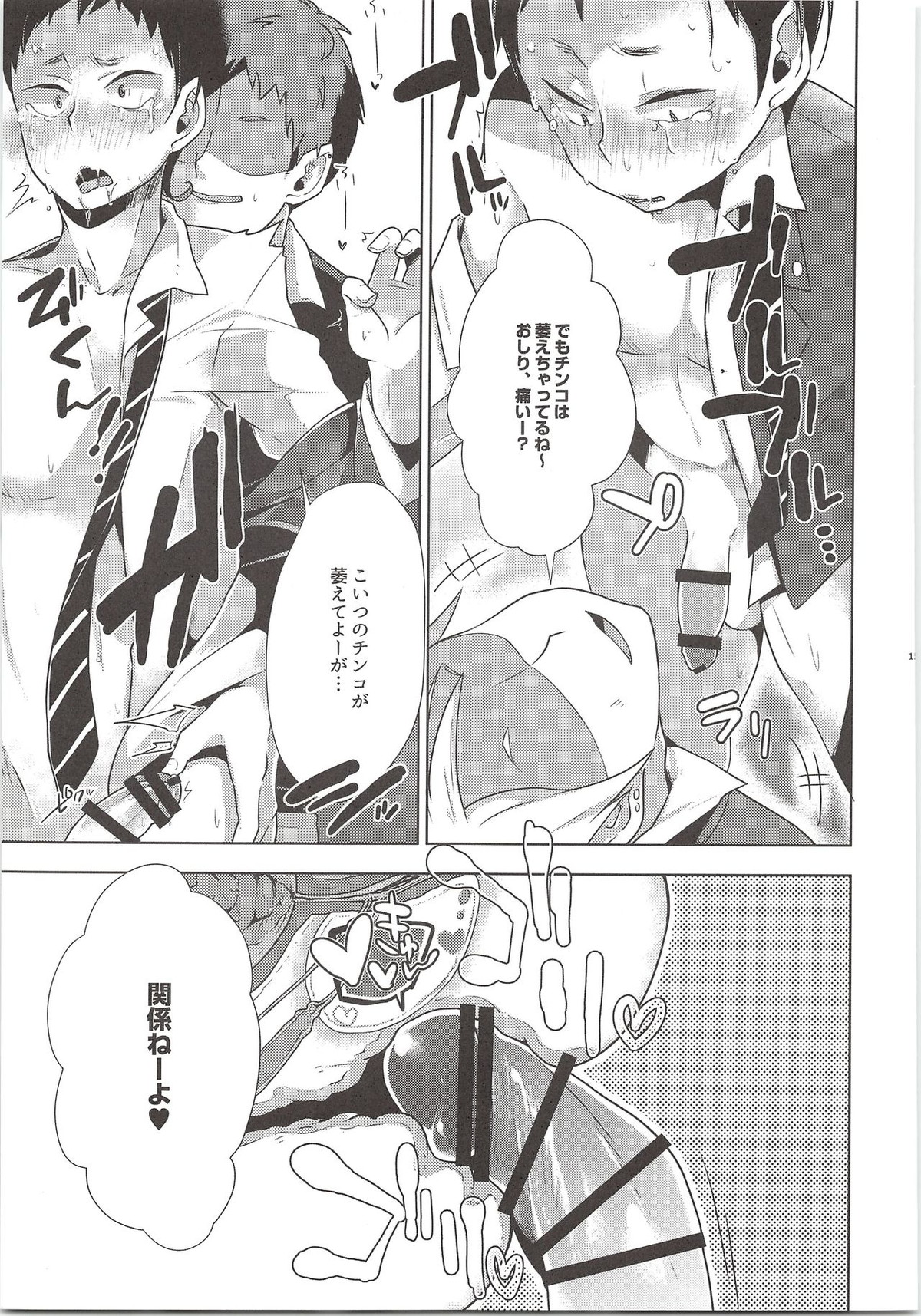 おしゃべりしようよ【ハイキュー!!/モブ×福永】 page 14
