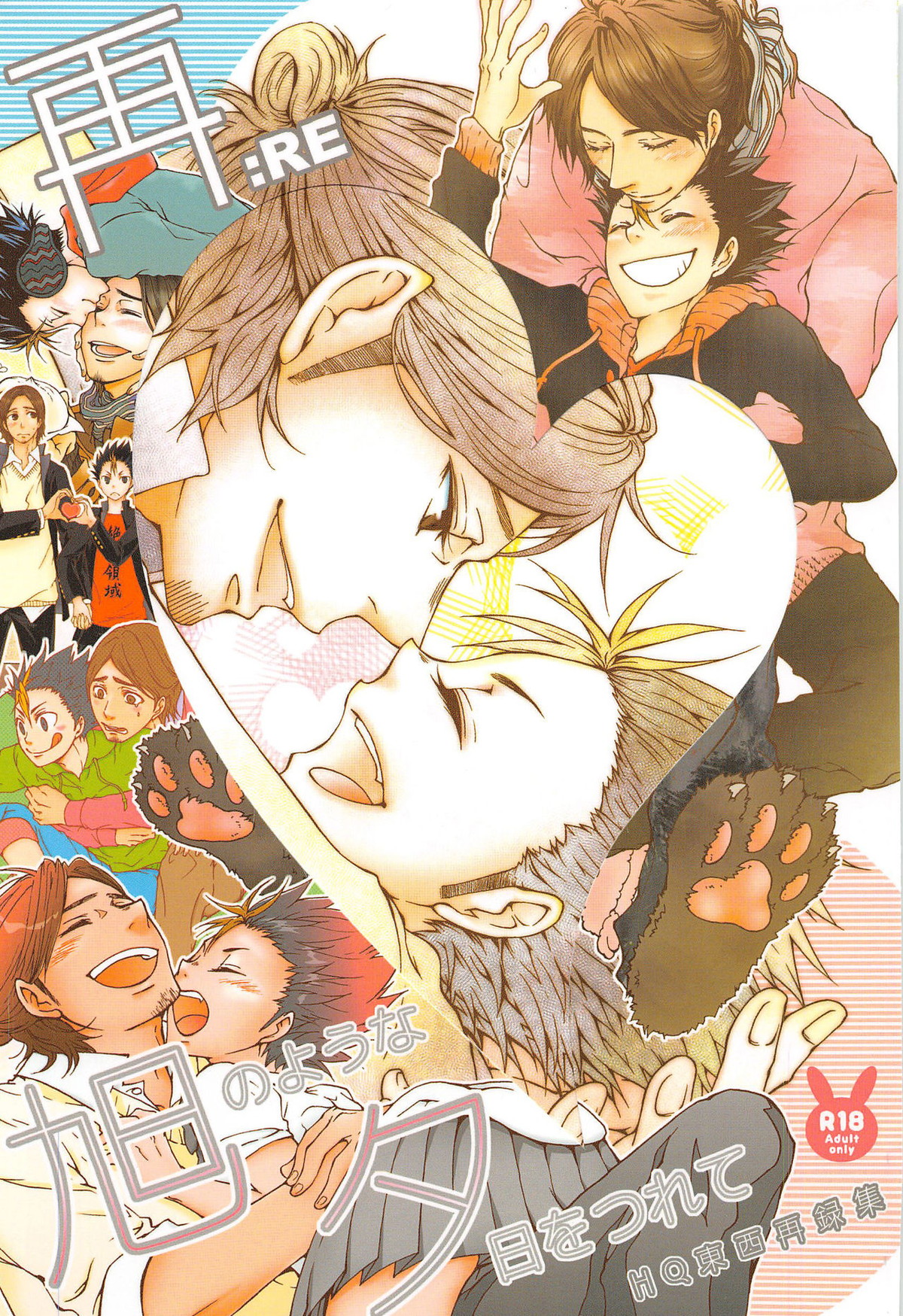 Recommended BL manga "旭のような夕日をつれて【ハイキュー!!/旭西】" cover image