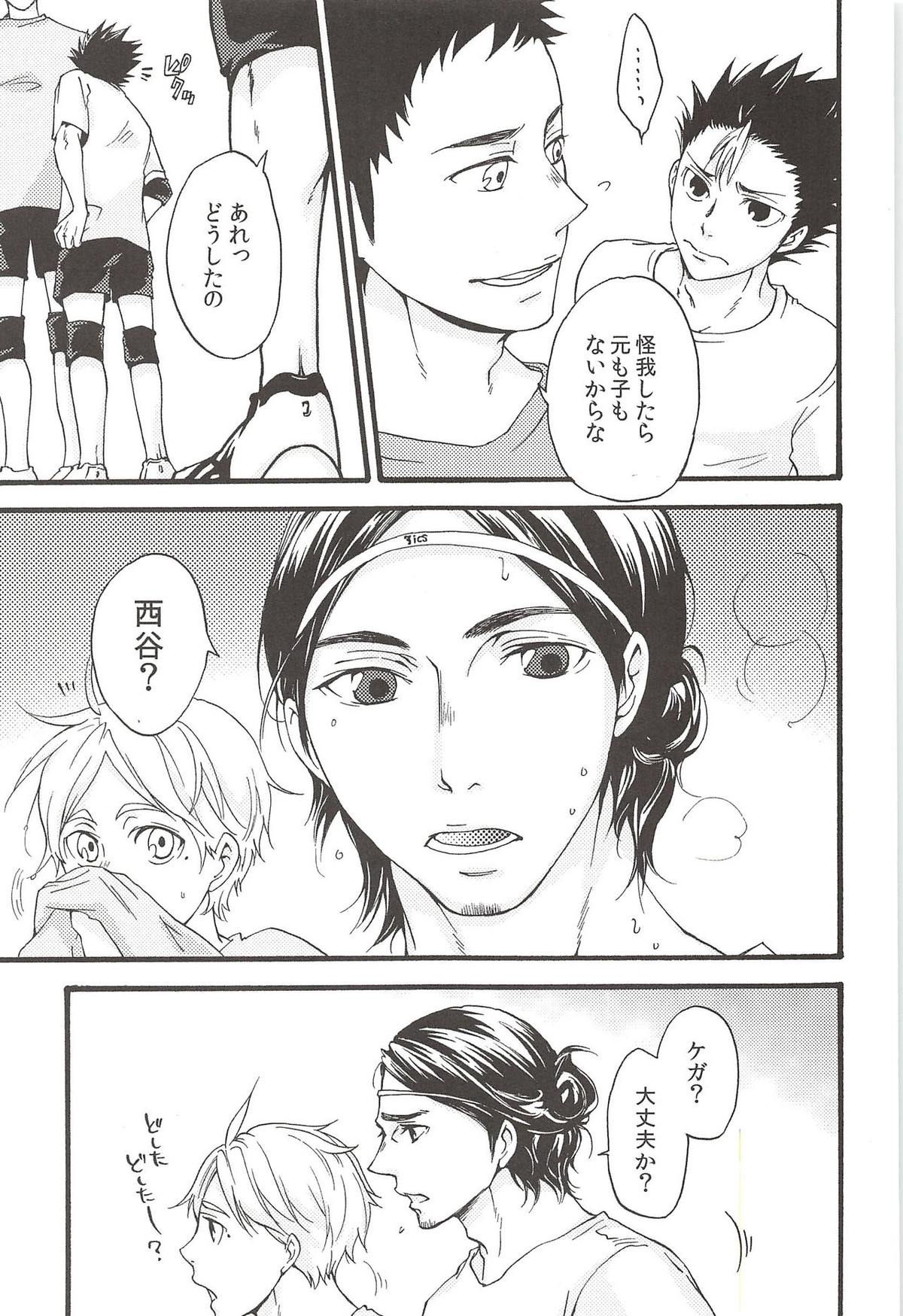 旭のような夕日をつれて【ハイキュー!!/旭西】 page 11