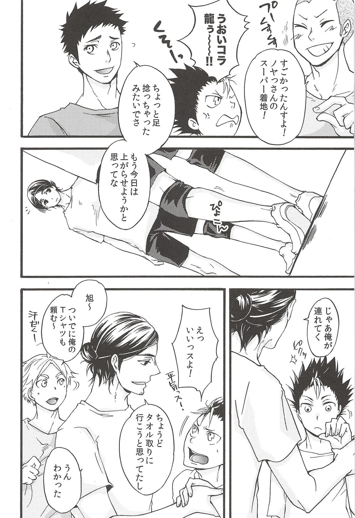 旭のような夕日をつれて【ハイキュー!!/旭西】 page 12