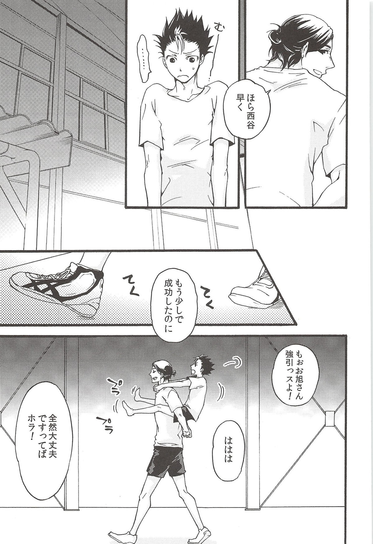 旭のような夕日をつれて【ハイキュー!!/旭西】 page 13