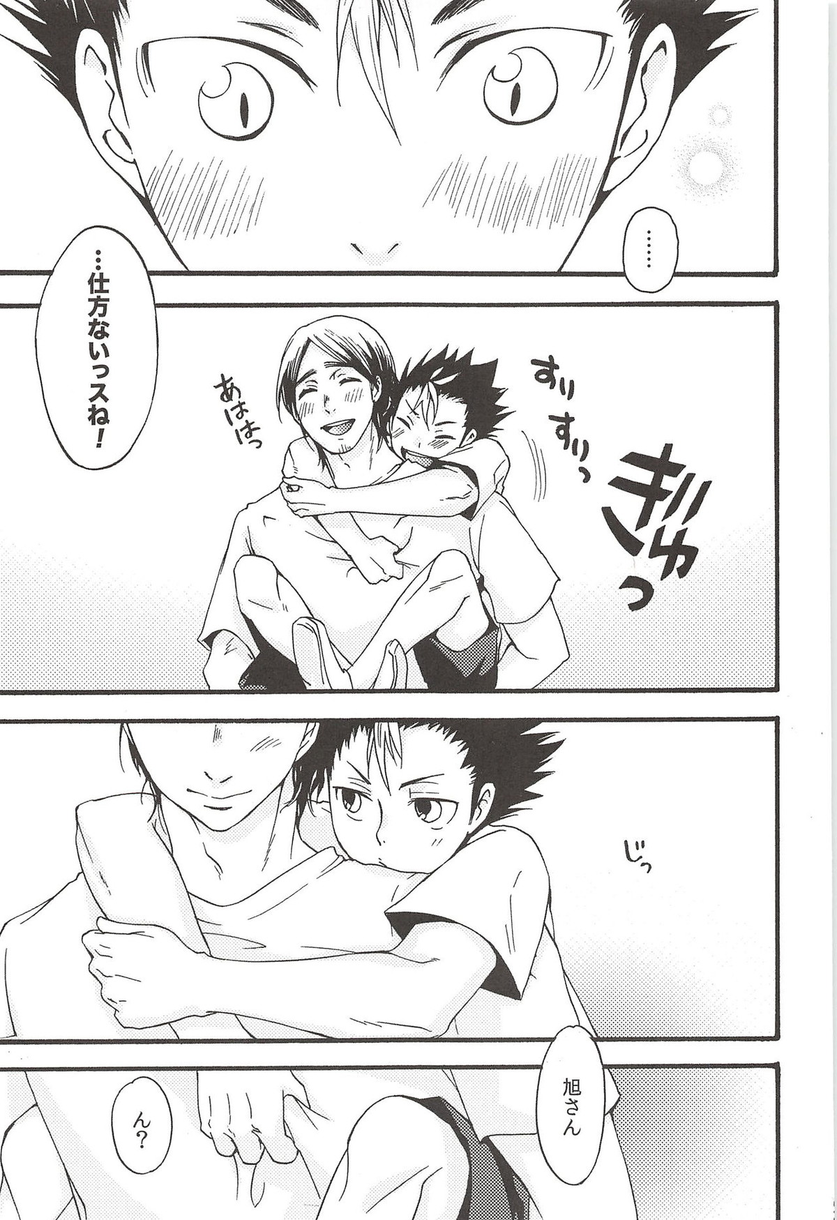 旭のような夕日をつれて【ハイキュー!!/旭西】 page 15