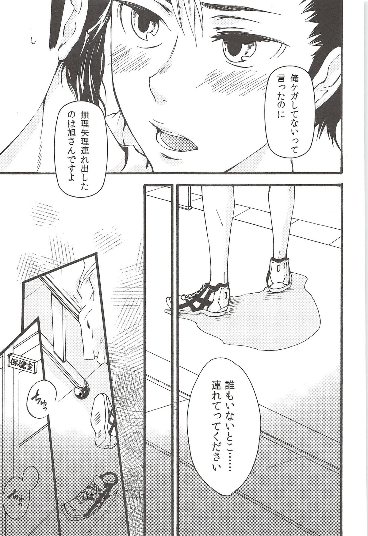 旭のような夕日をつれて【ハイキュー!!/旭西】 page 17