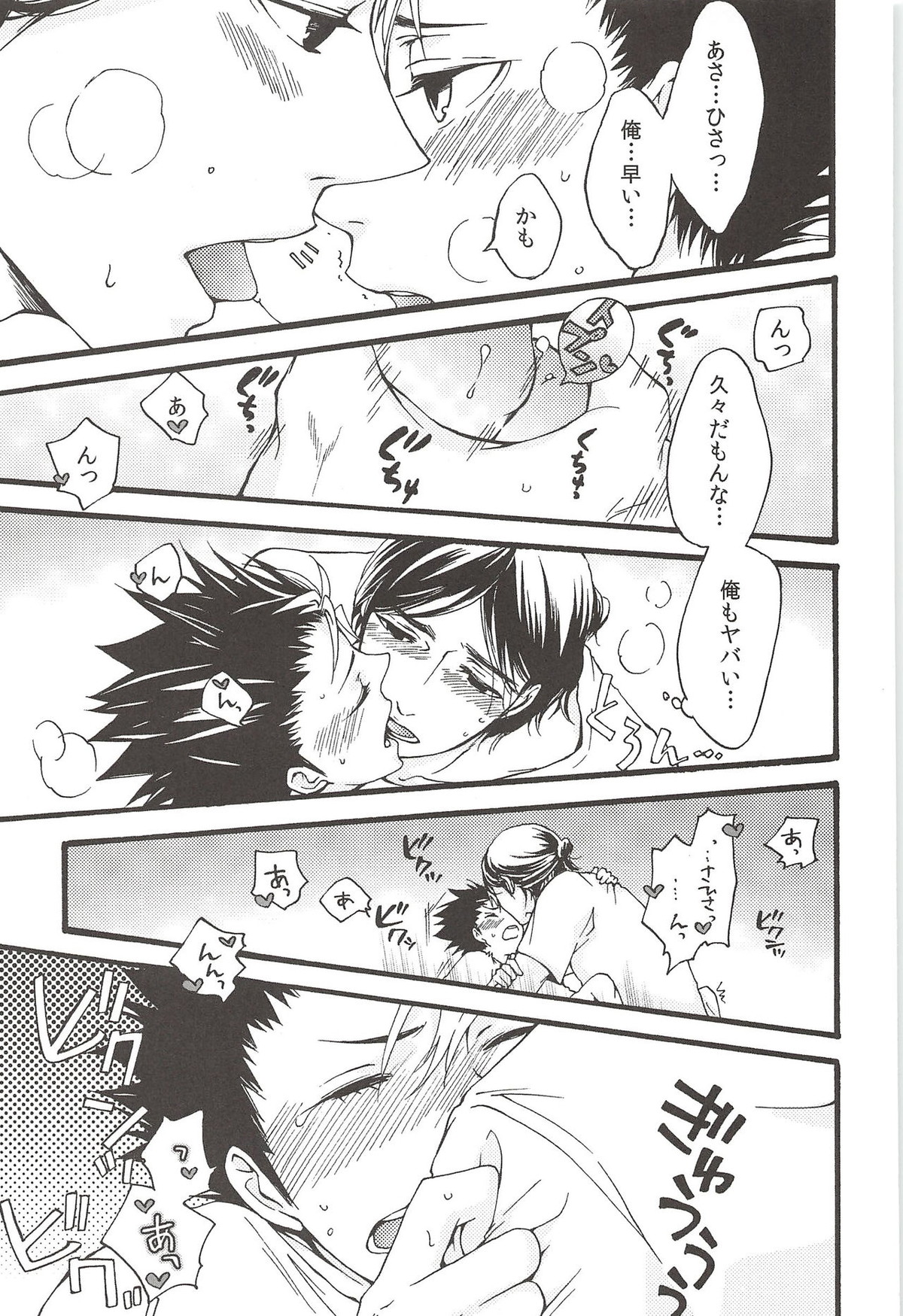 旭のような夕日をつれて【ハイキュー!!/旭西】 page 21