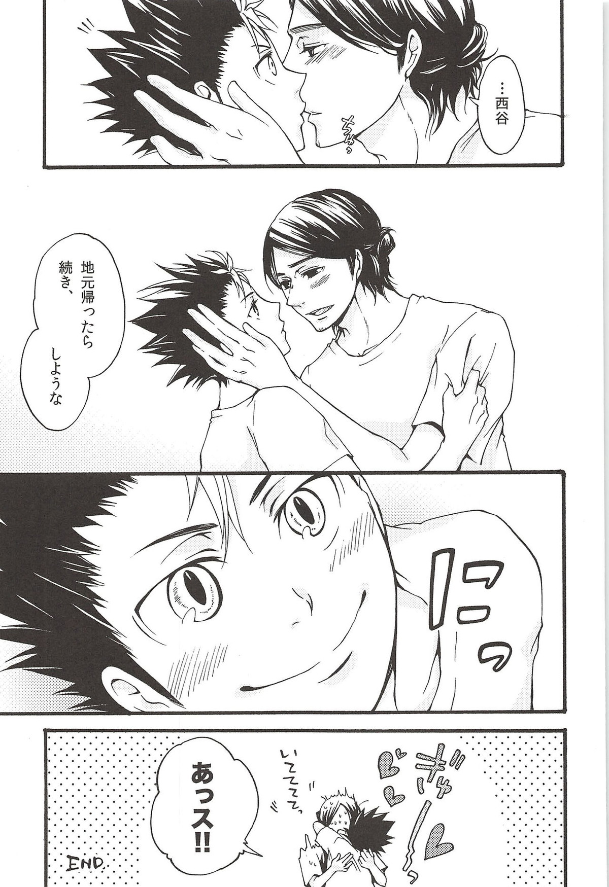 旭のような夕日をつれて【ハイキュー!!/旭西】 page 23