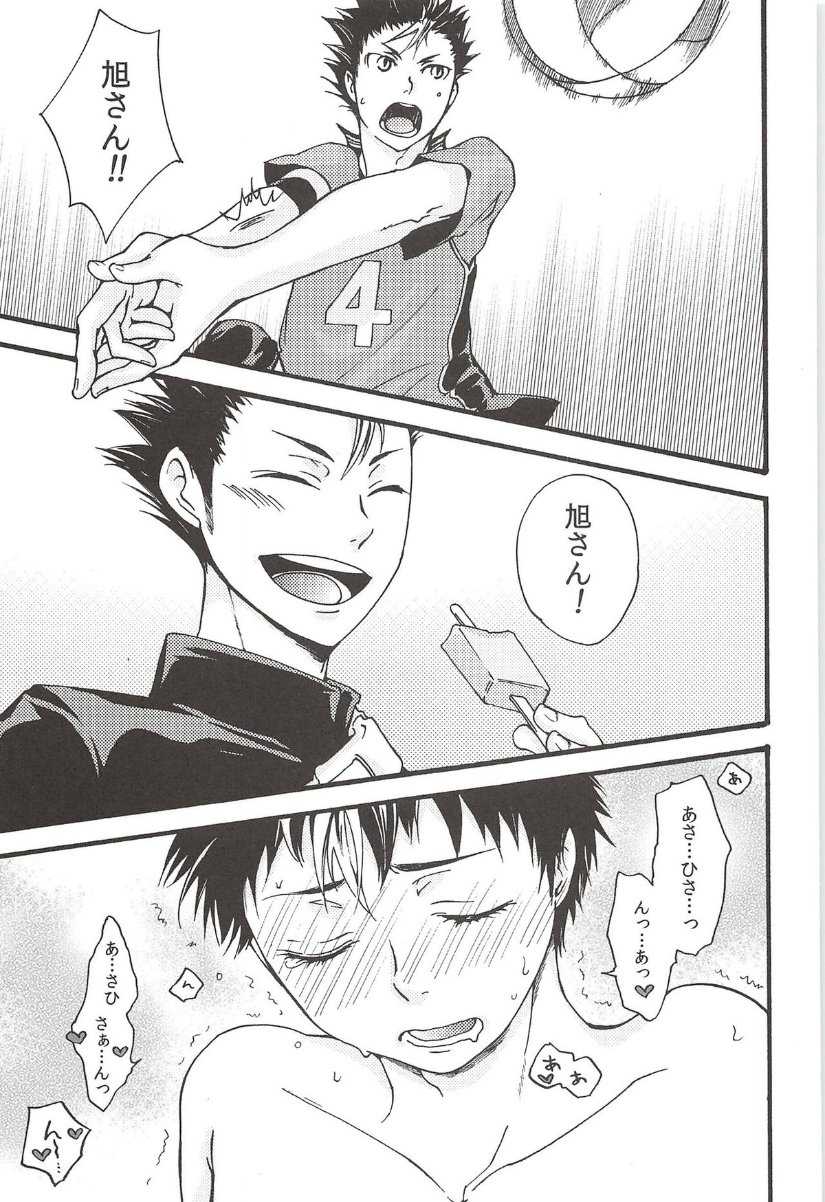 旭のような夕日をつれて【ハイキュー!!/旭西】 page 25