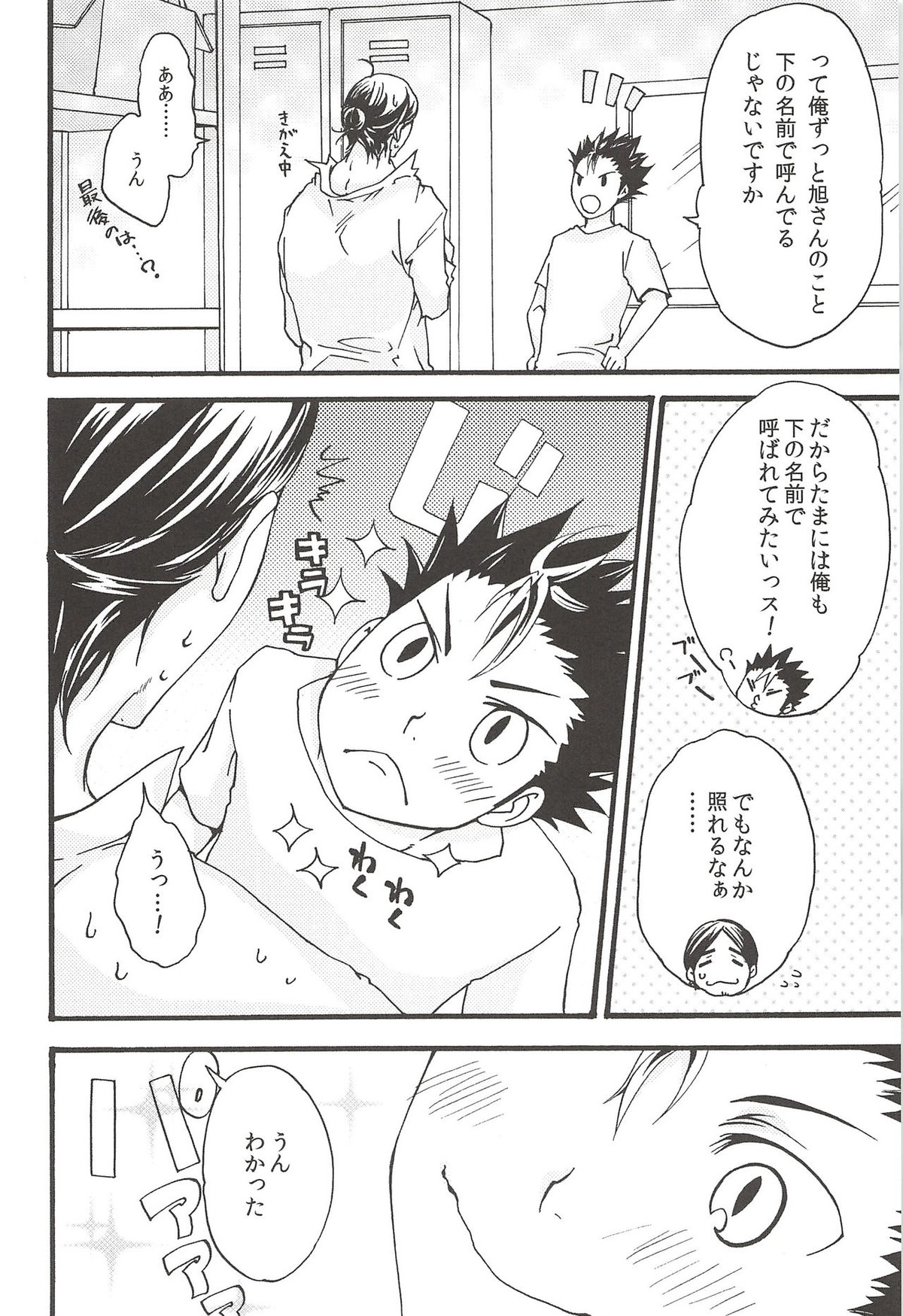旭のような夕日をつれて【ハイキュー!!/旭西】 page 26