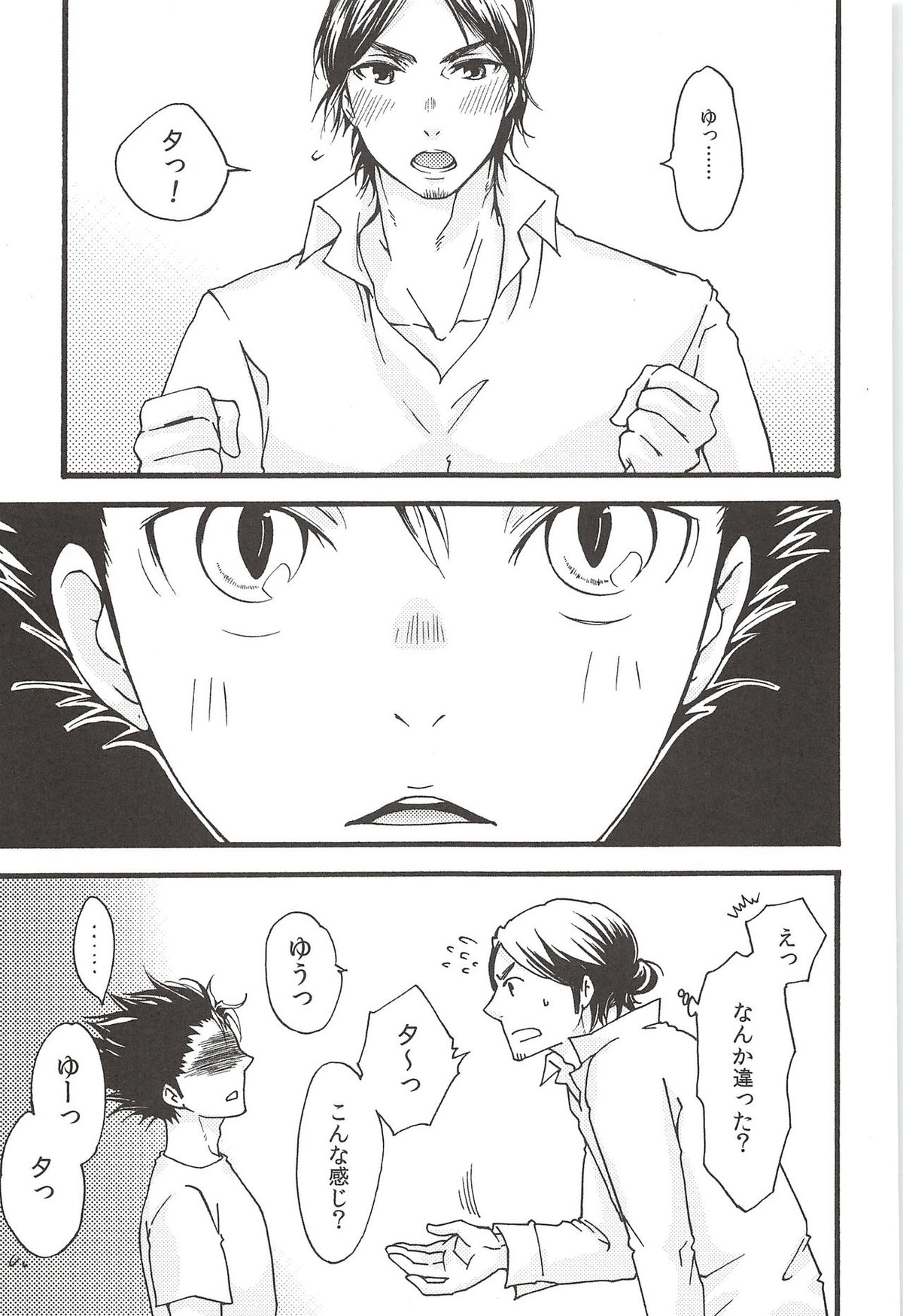 旭のような夕日をつれて【ハイキュー!!/旭西】 page 27