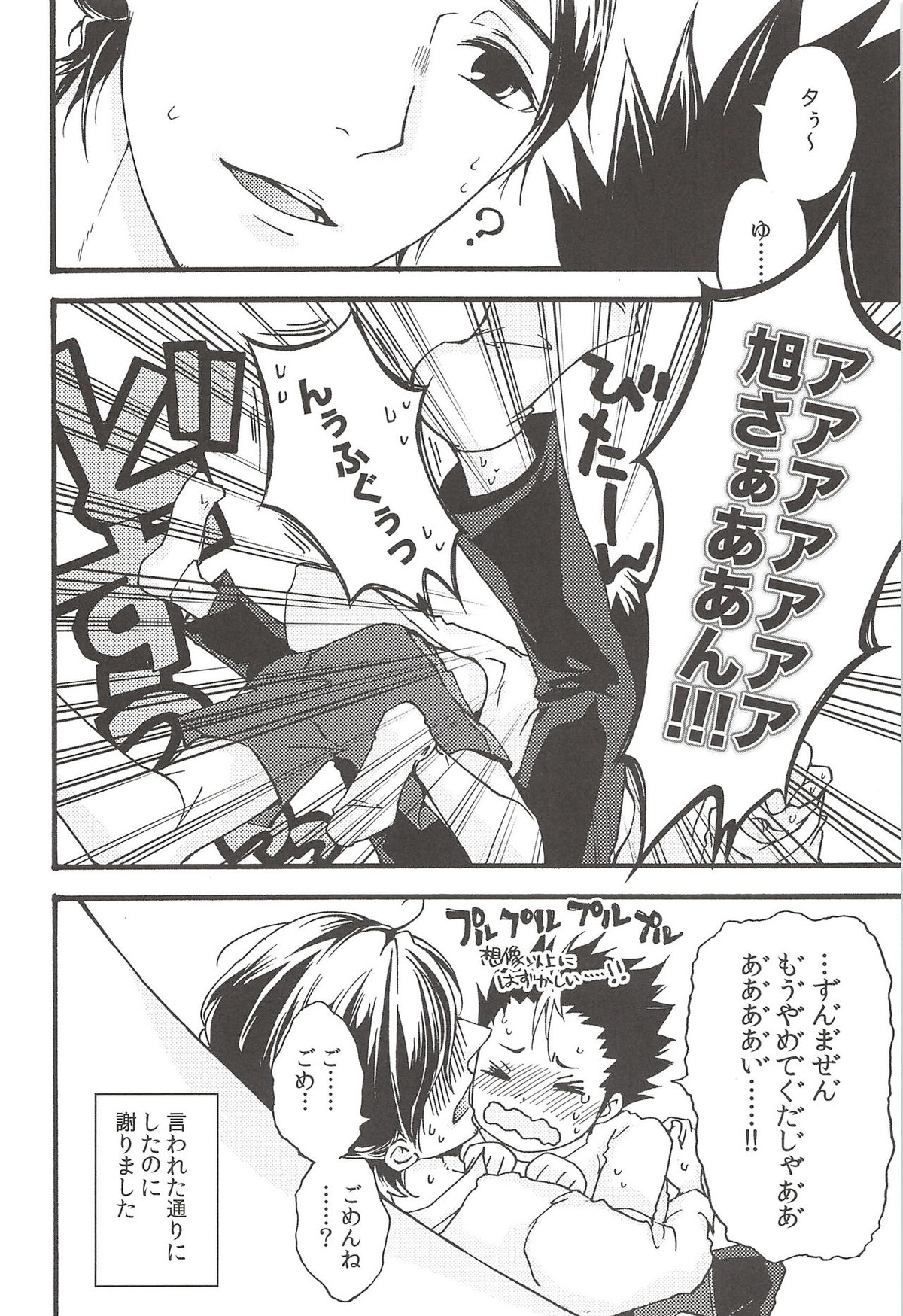 旭のような夕日をつれて【ハイキュー!!/旭西】 page 28