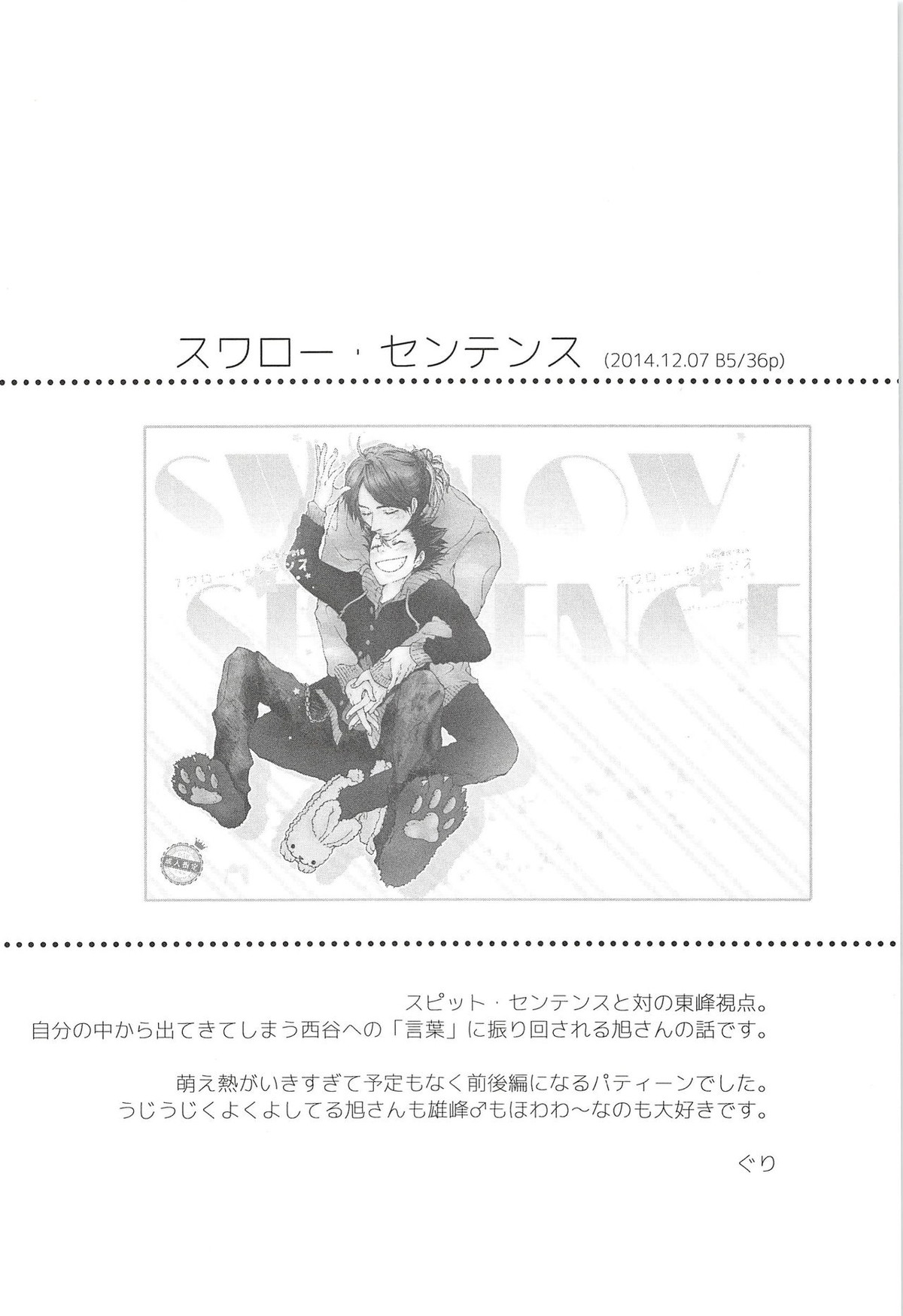 旭のような夕日をつれて【ハイキュー!!/旭西】 page 30