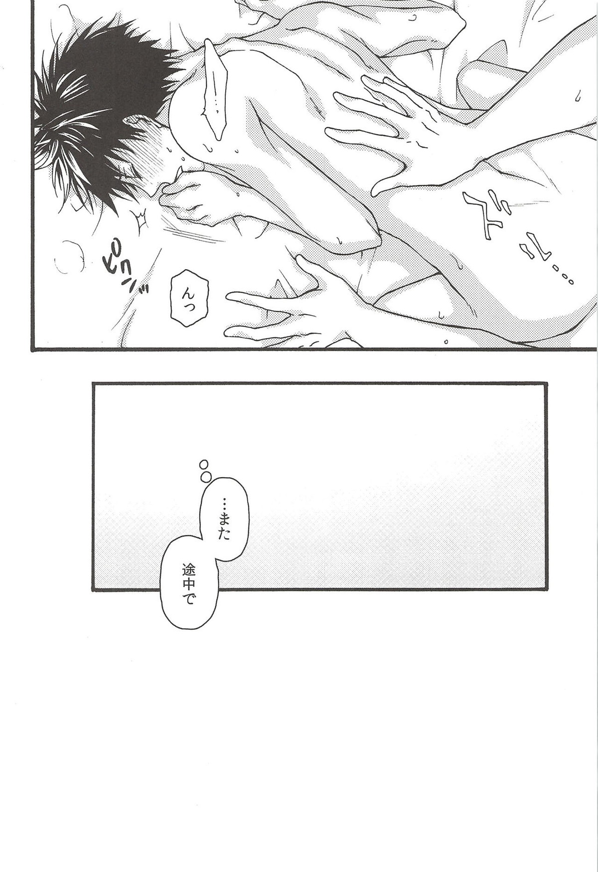 旭のような夕日をつれて【ハイキュー!!/旭西】 page 38