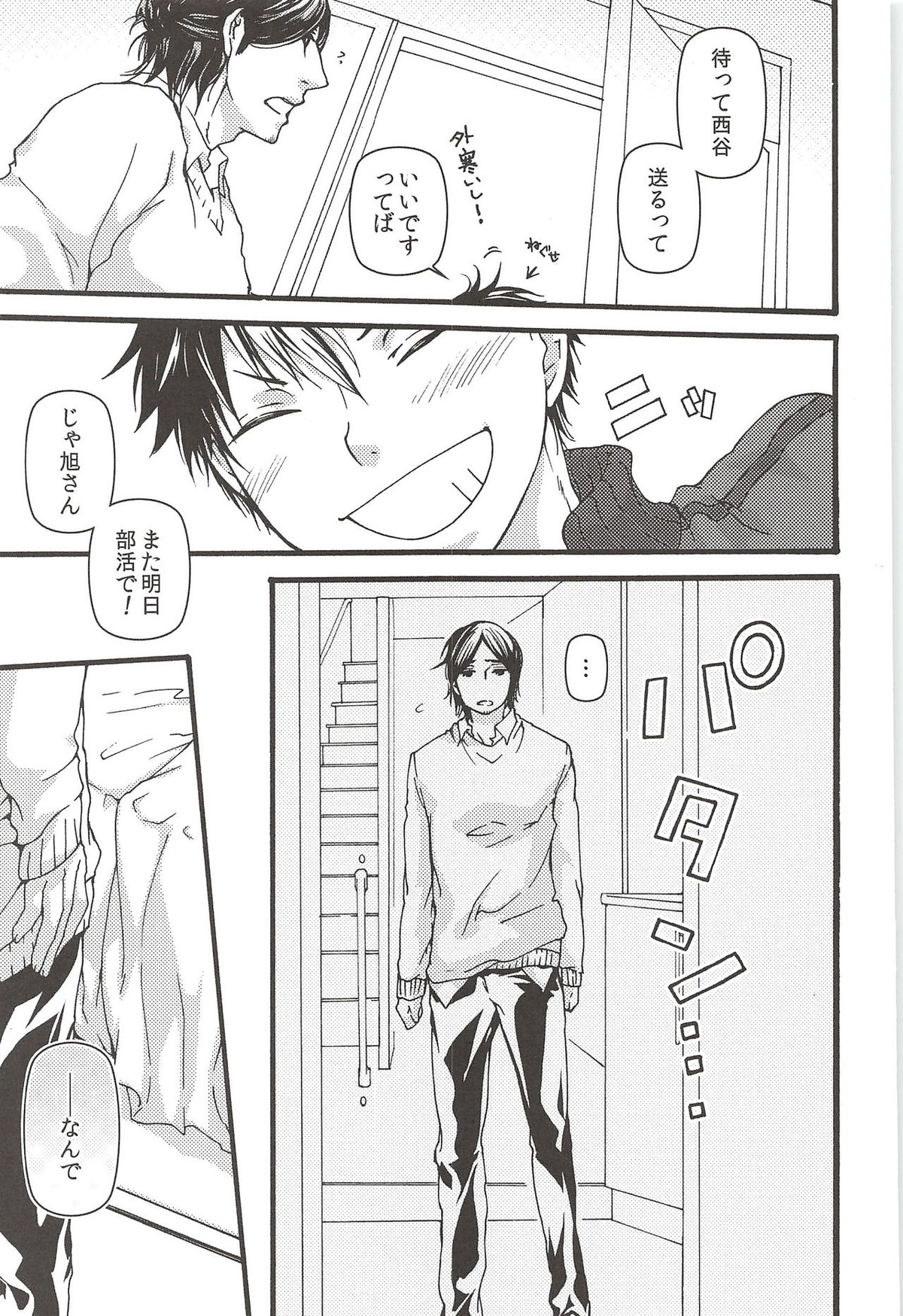 旭のような夕日をつれて【ハイキュー!!/旭西】 page 39