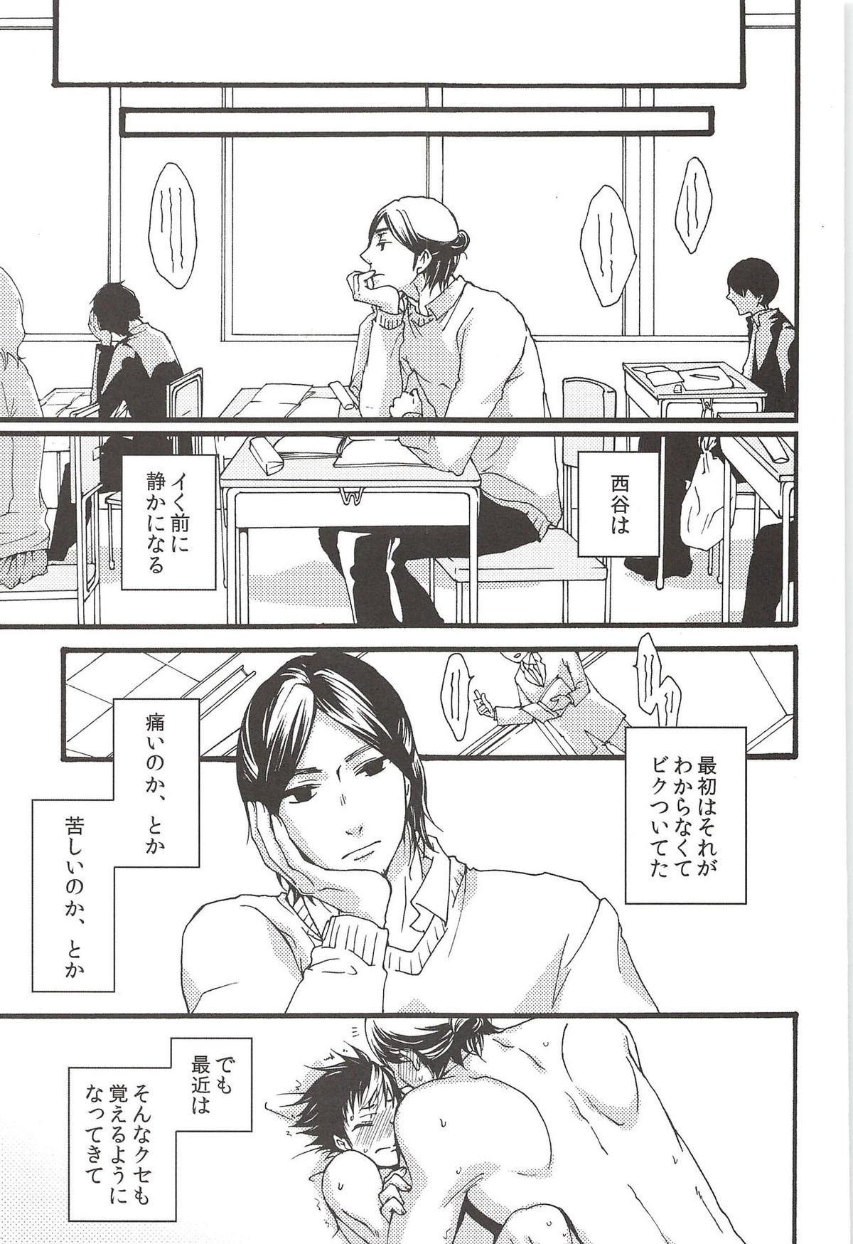 旭のような夕日をつれて【ハイキュー!!/旭西】 page 43