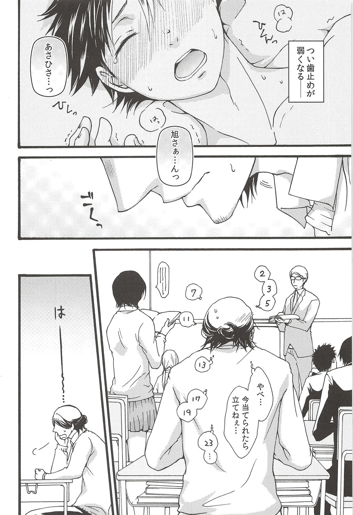 旭のような夕日をつれて【ハイキュー!!/旭西】 page 44