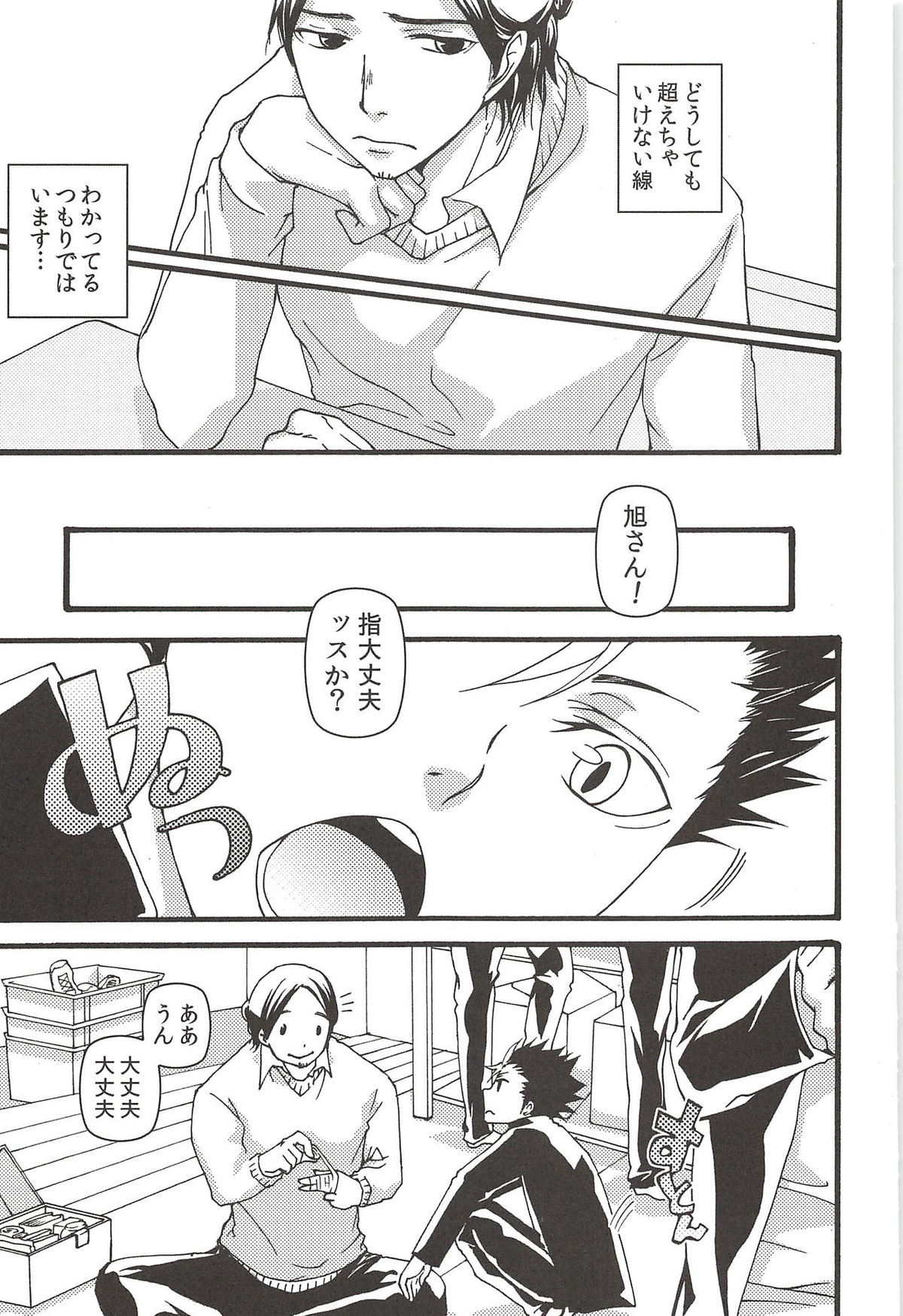 旭のような夕日をつれて【ハイキュー!!/旭西】 page 45