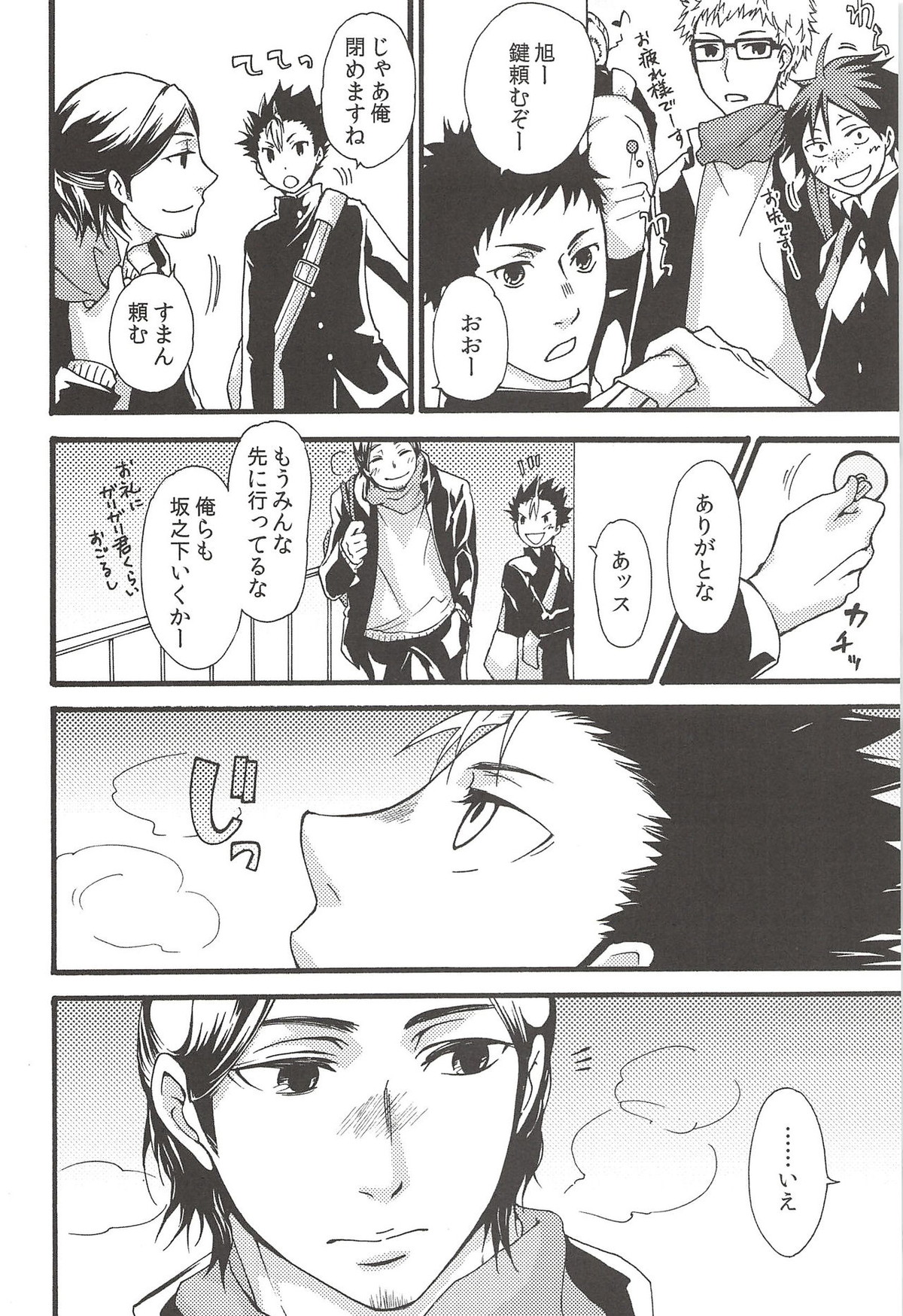 旭のような夕日をつれて【ハイキュー!!/旭西】 page 46