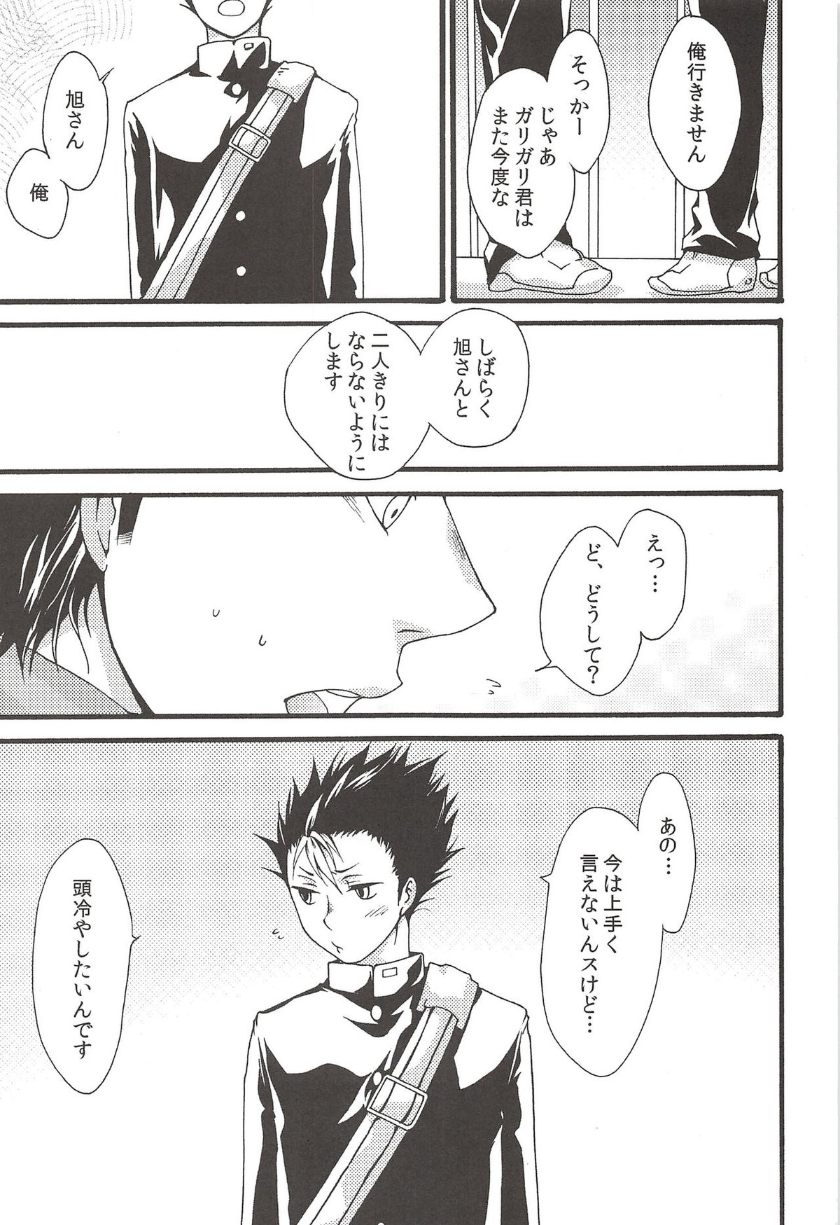 旭のような夕日をつれて【ハイキュー!!/旭西】 page 47