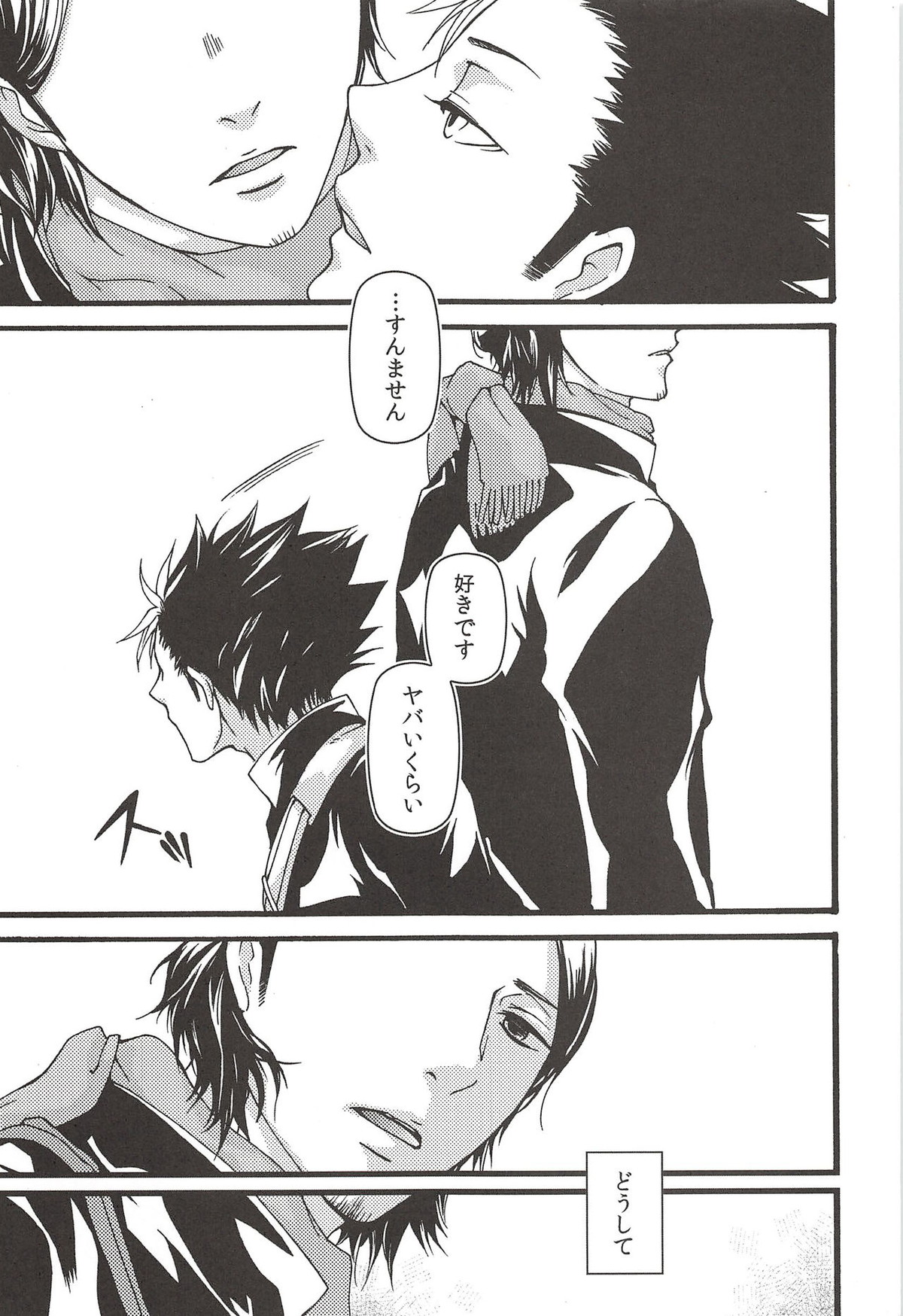 旭のような夕日をつれて【ハイキュー!!/旭西】 page 49