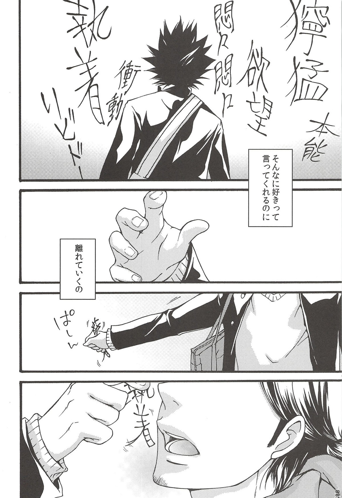 旭のような夕日をつれて【ハイキュー!!/旭西】 page 50