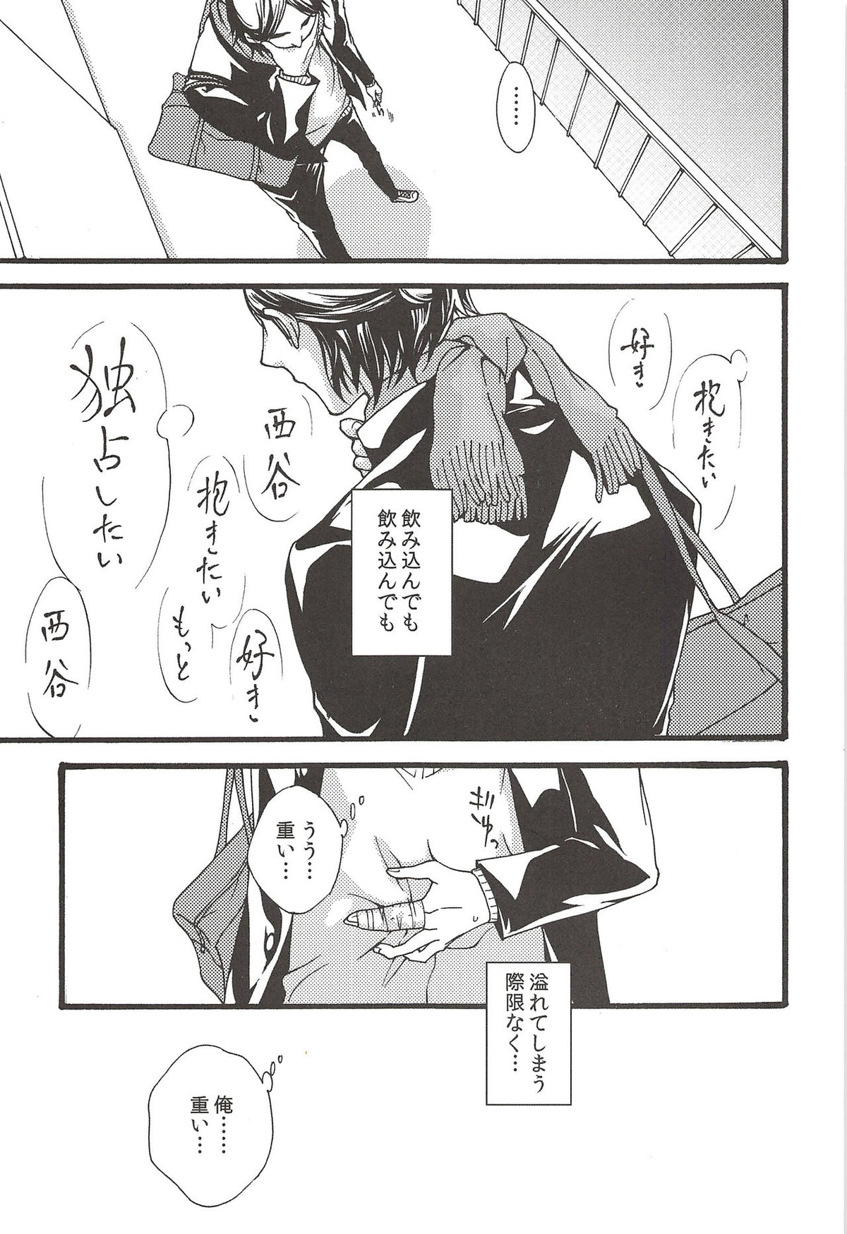 旭のような夕日をつれて【ハイキュー!!/旭西】 page 51