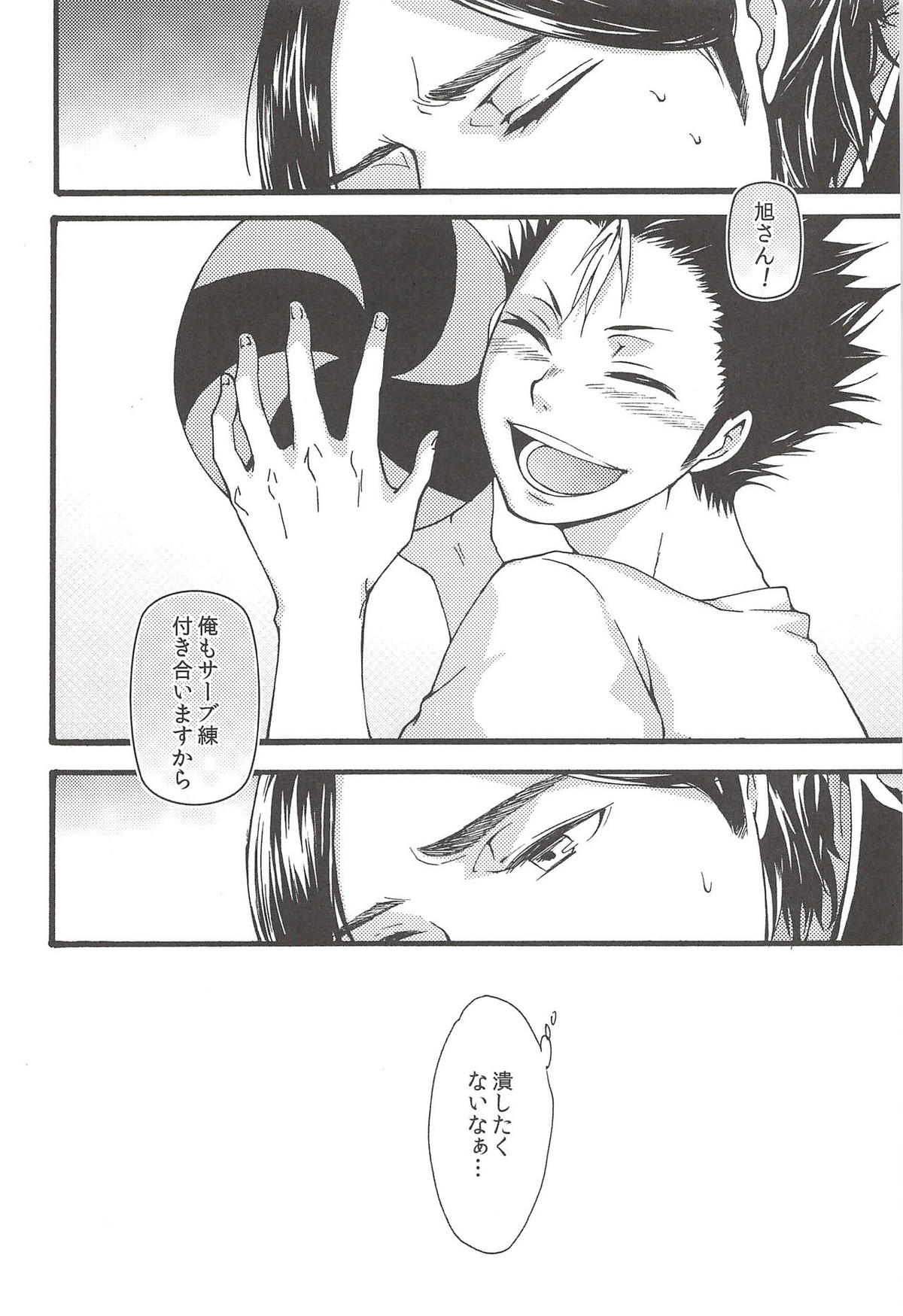 旭のような夕日をつれて【ハイキュー!!/旭西】 page 52