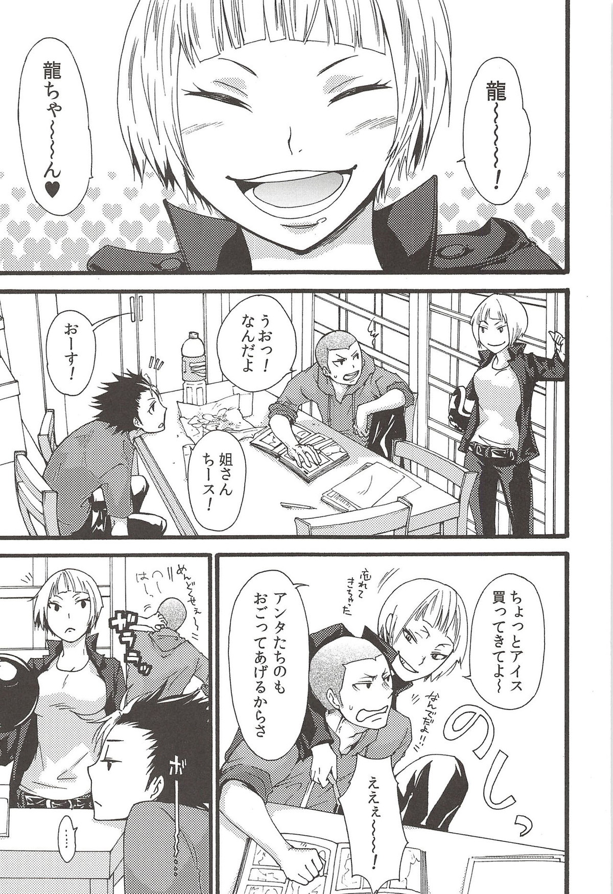 旭のような夕日をつれて【ハイキュー!!/旭西】 page 55