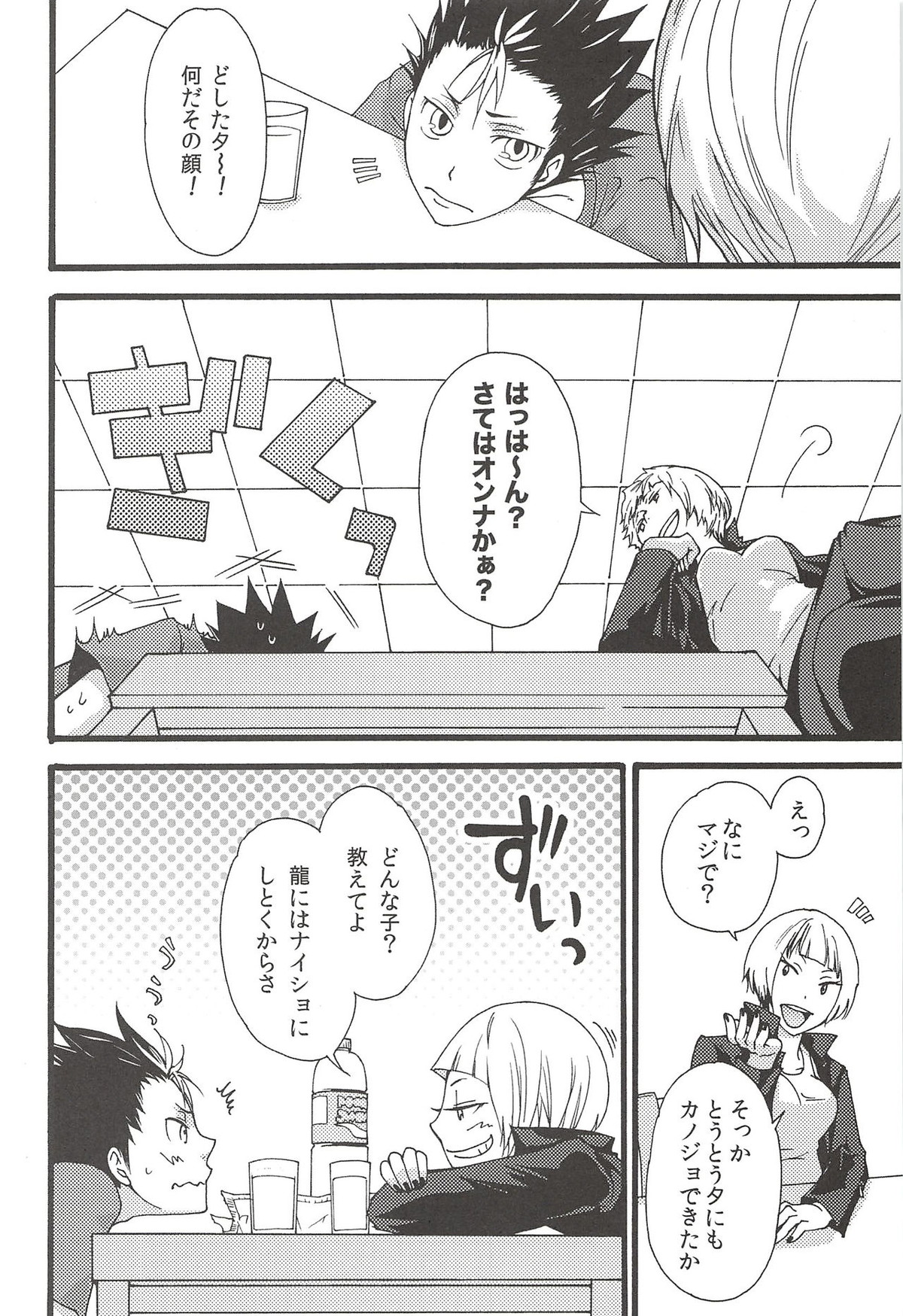 旭のような夕日をつれて【ハイキュー!!/旭西】 page 56