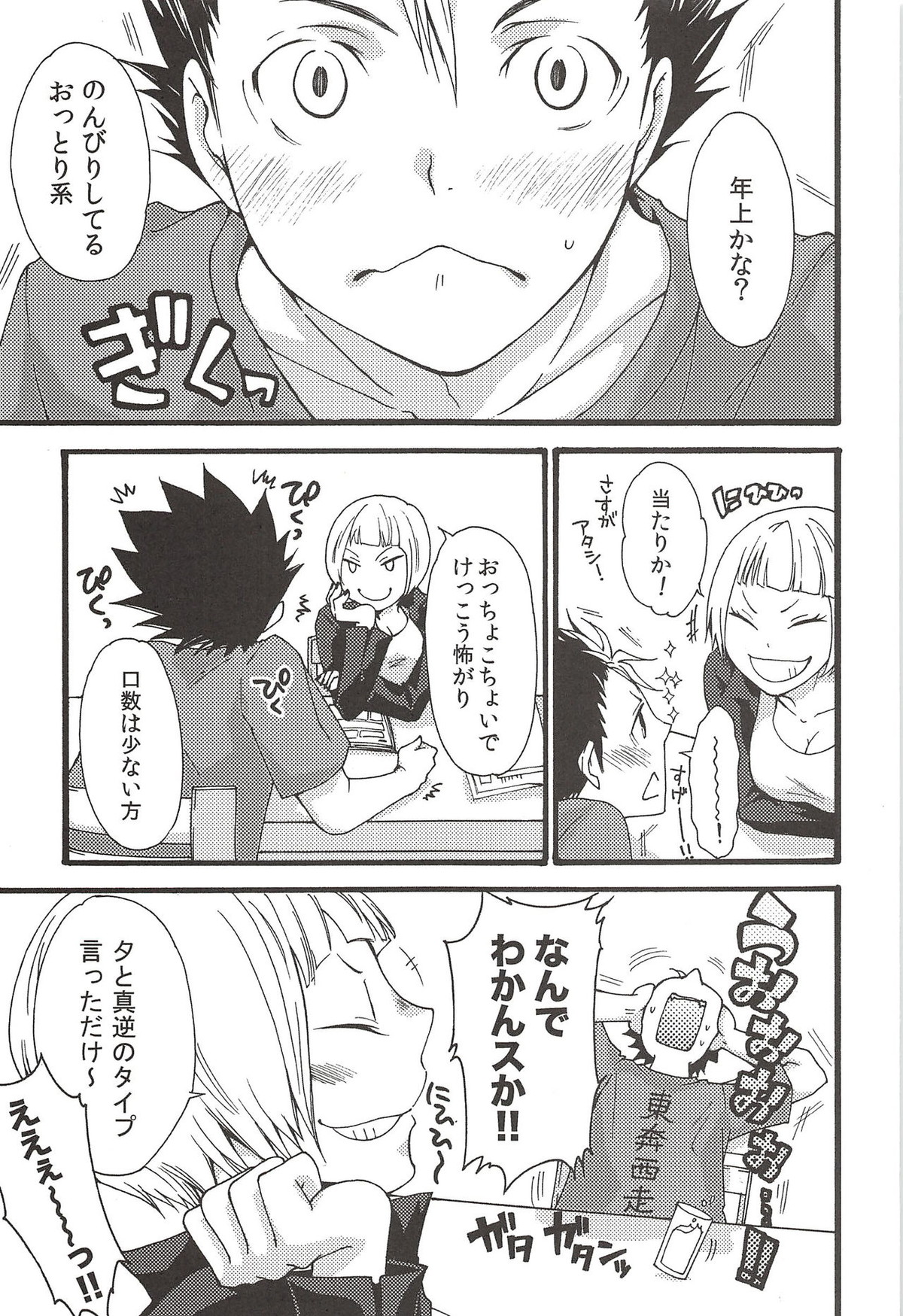 旭のような夕日をつれて【ハイキュー!!/旭西】 page 57