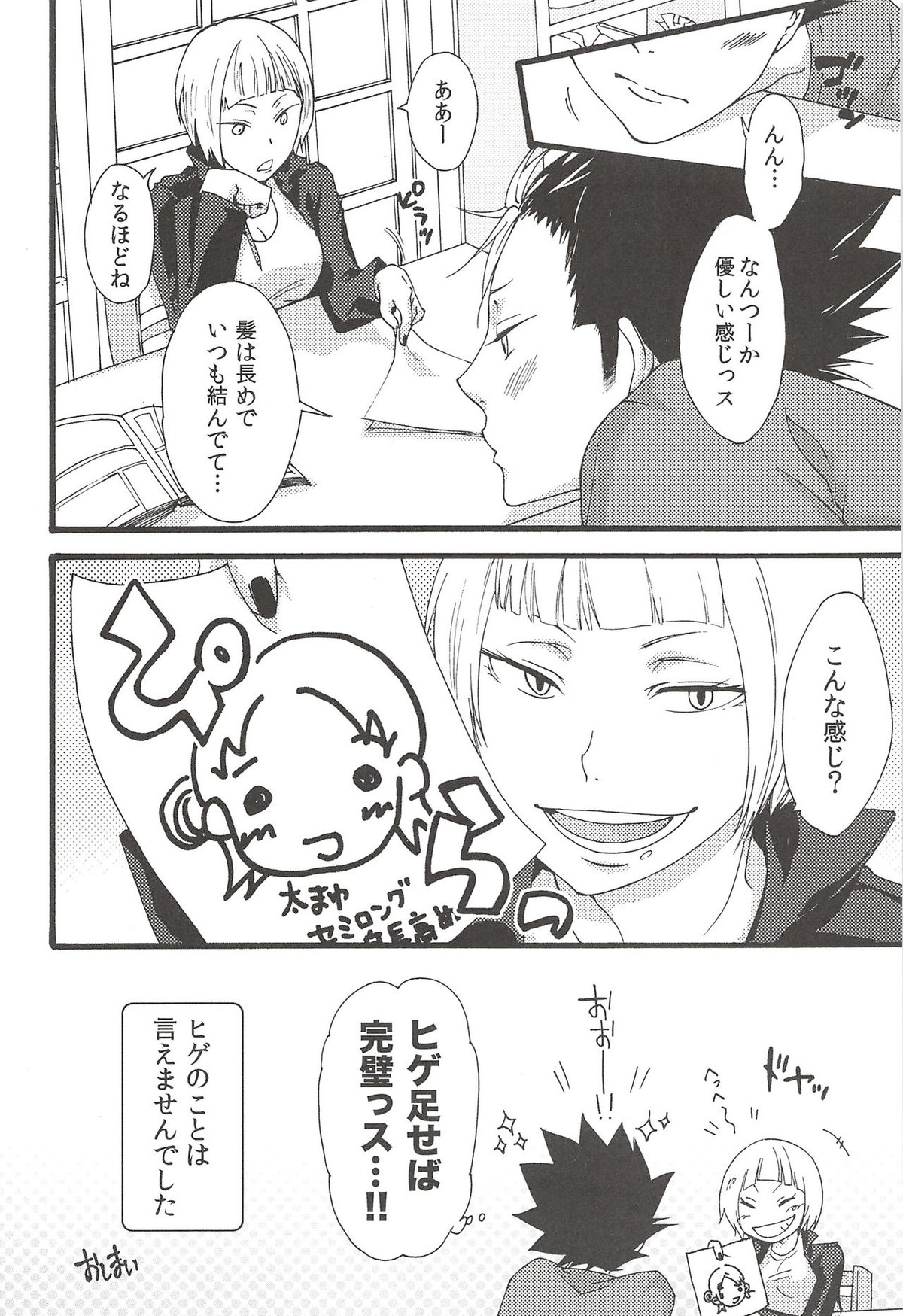 旭のような夕日をつれて【ハイキュー!!/旭西】 page 58