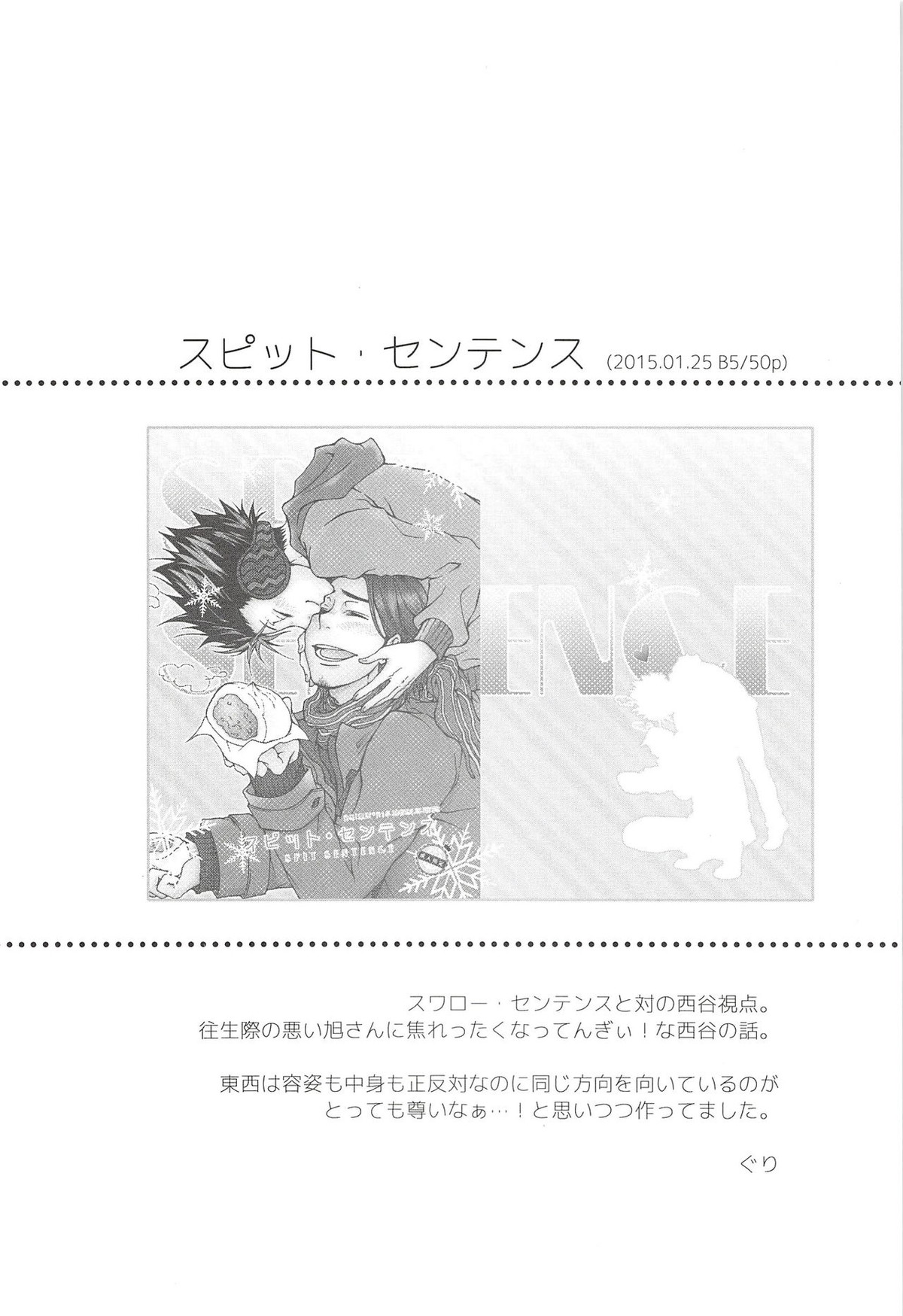 旭のような夕日をつれて【ハイキュー!!/旭西】 page 60