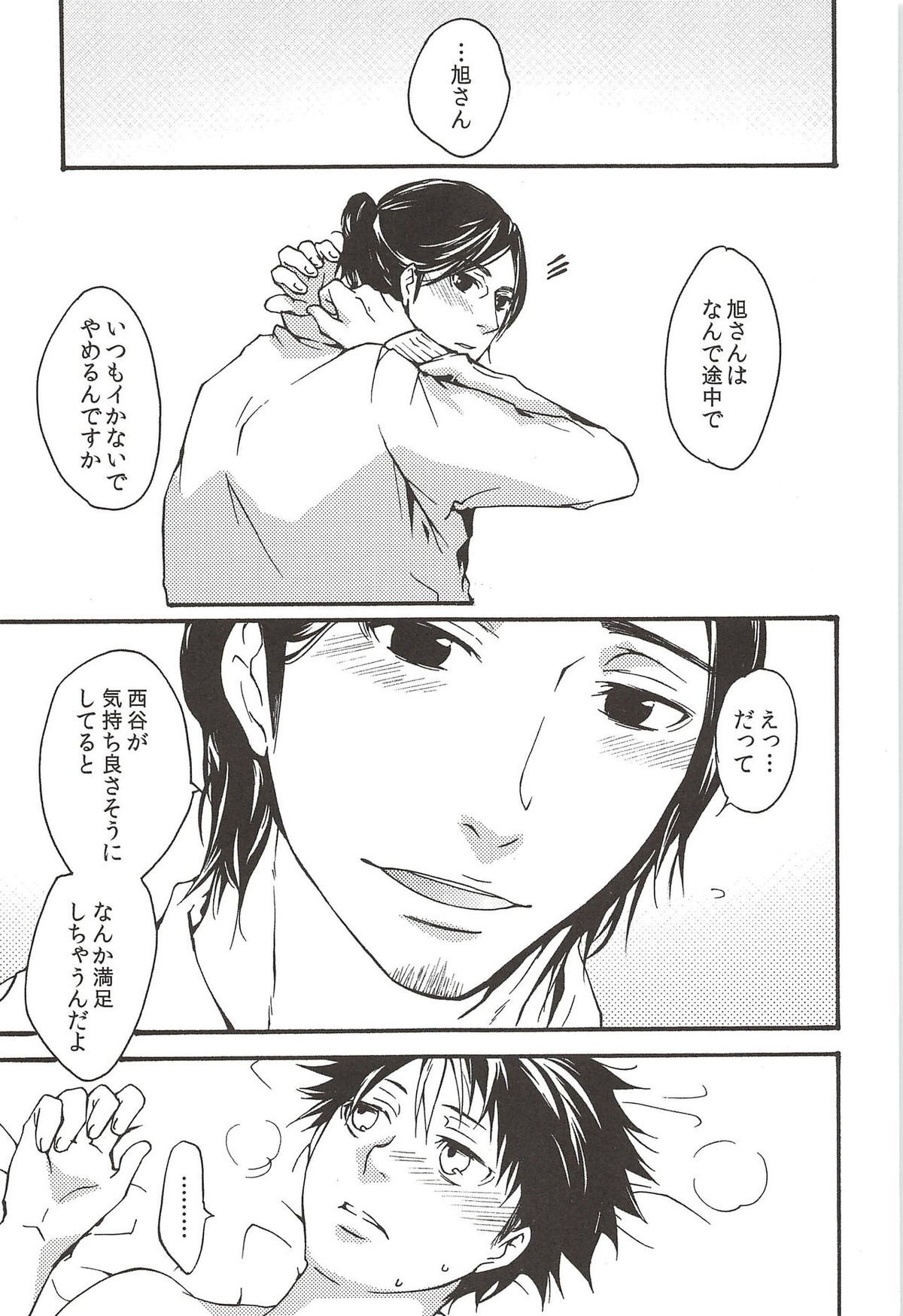 旭のような夕日をつれて【ハイキュー!!/旭西】 page 65