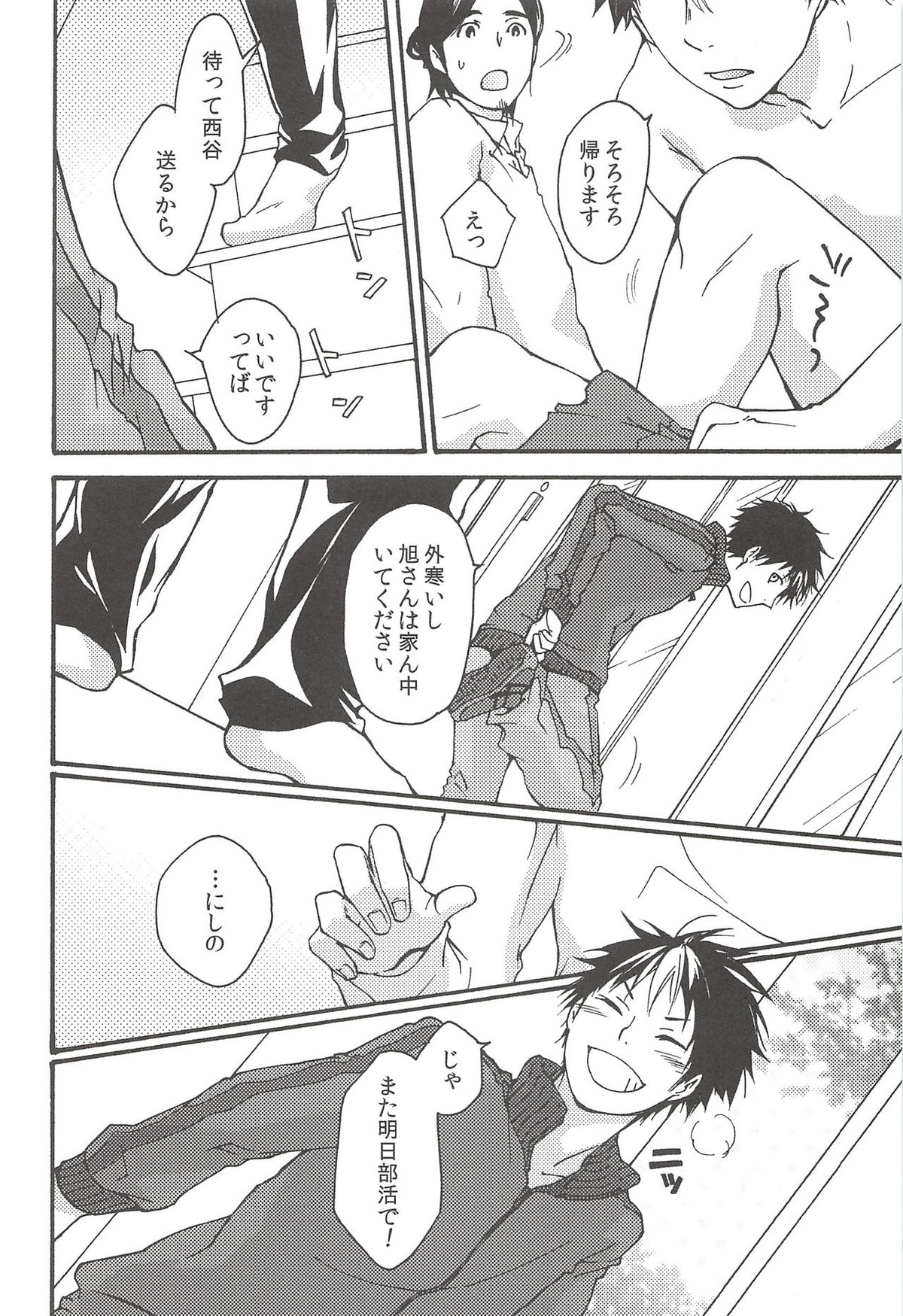 旭のような夕日をつれて【ハイキュー!!/旭西】 page 66