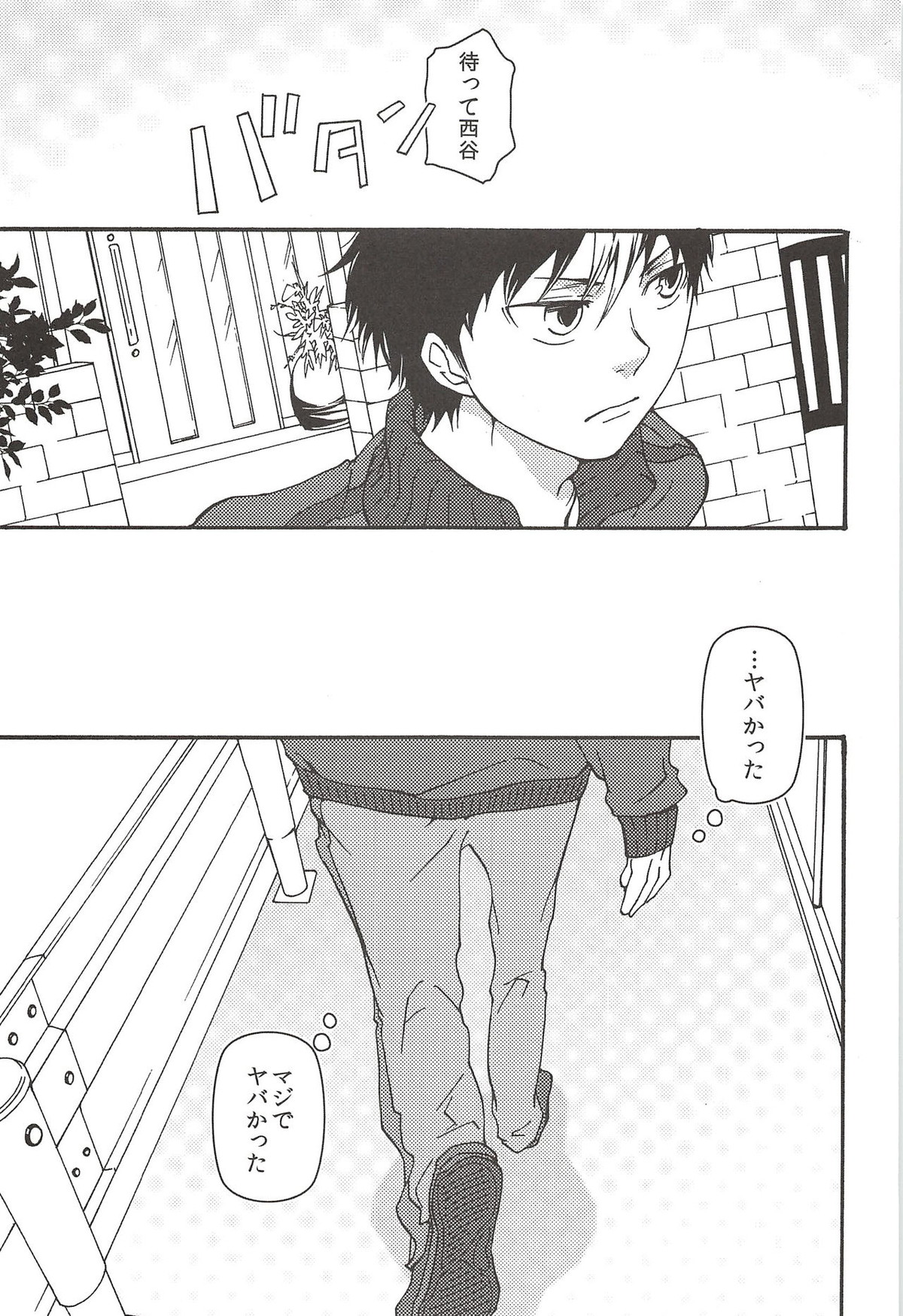 旭のような夕日をつれて【ハイキュー!!/旭西】 page 67