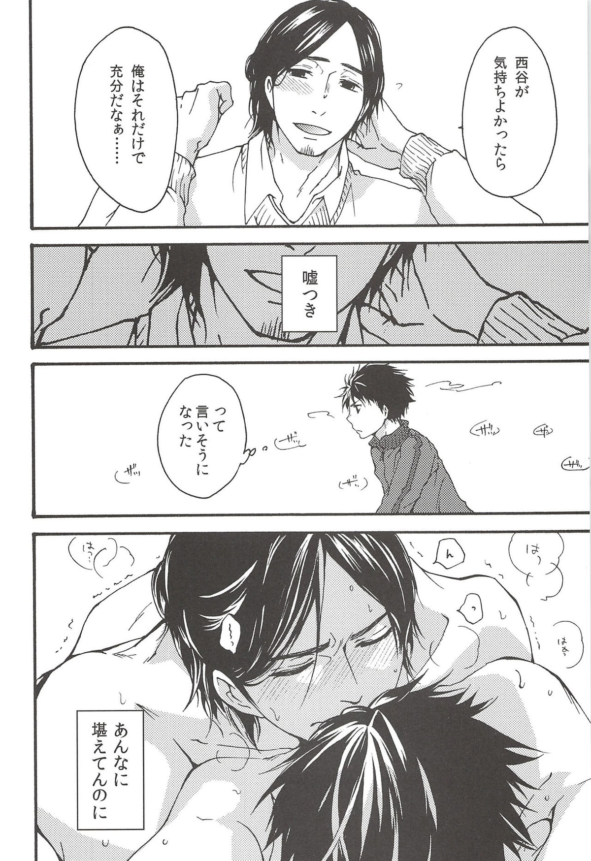 旭のような夕日をつれて【ハイキュー!!/旭西】 page 68