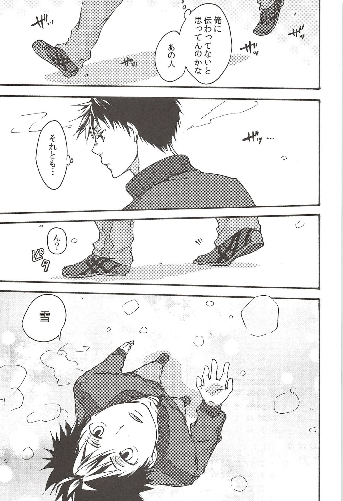 旭のような夕日をつれて【ハイキュー!!/旭西】 page 69