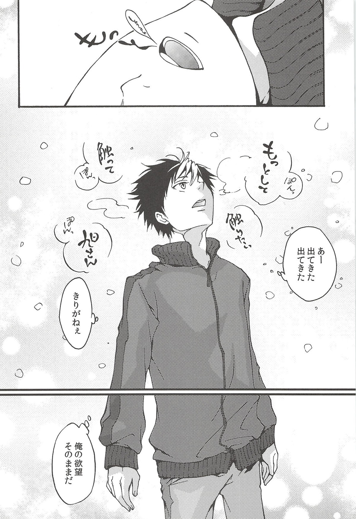 旭のような夕日をつれて【ハイキュー!!/旭西】 page 70