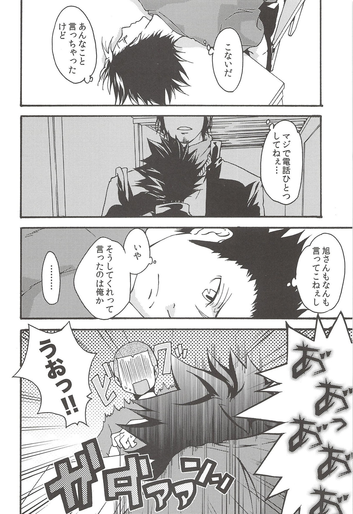 旭のような夕日をつれて【ハイキュー!!/旭西】 page 72