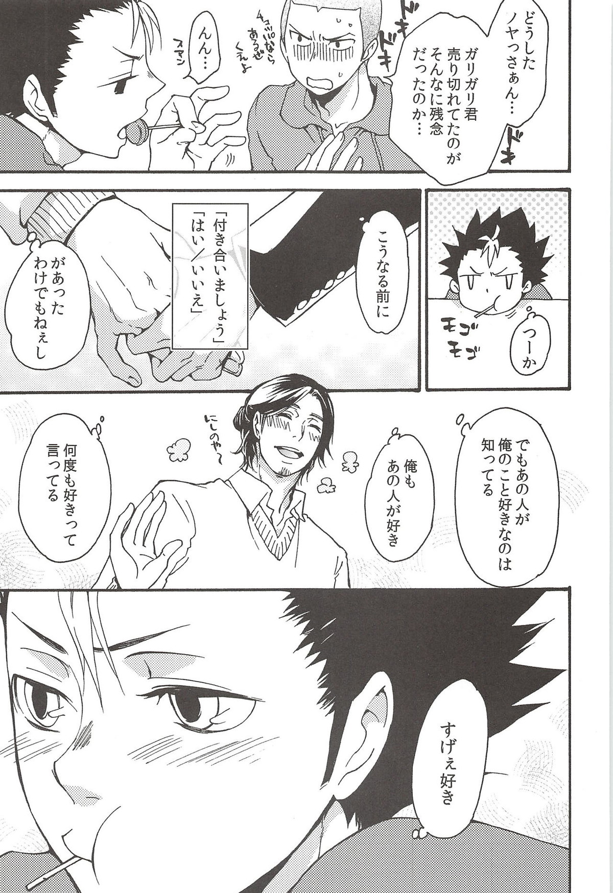 旭のような夕日をつれて【ハイキュー!!/旭西】 page 73