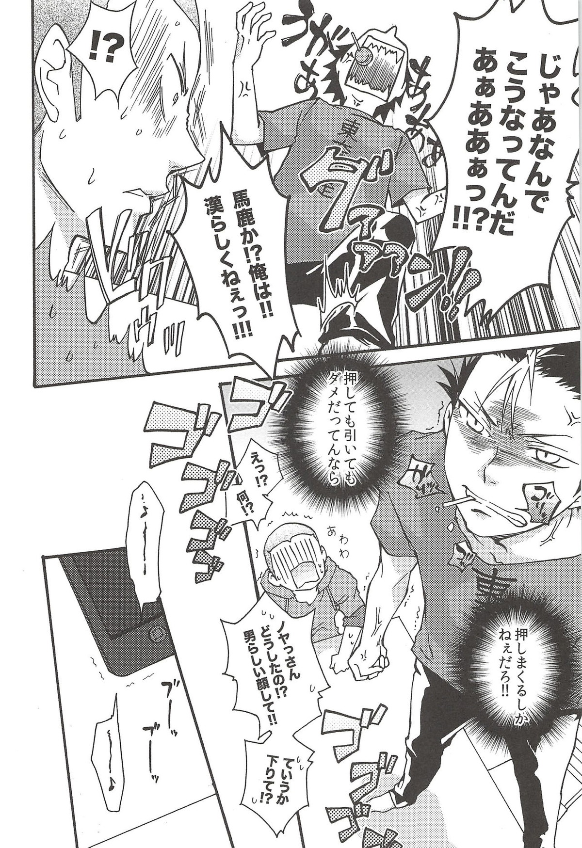 旭のような夕日をつれて【ハイキュー!!/旭西】 page 74