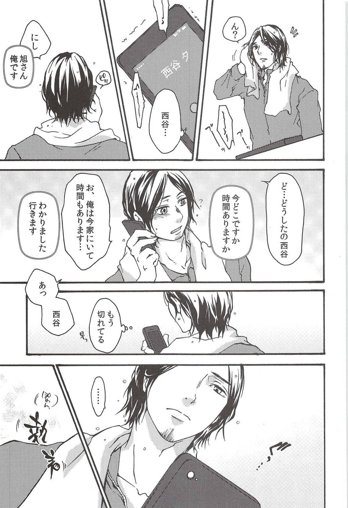 旭のような夕日をつれて【ハイキュー!!/旭西】 page 75