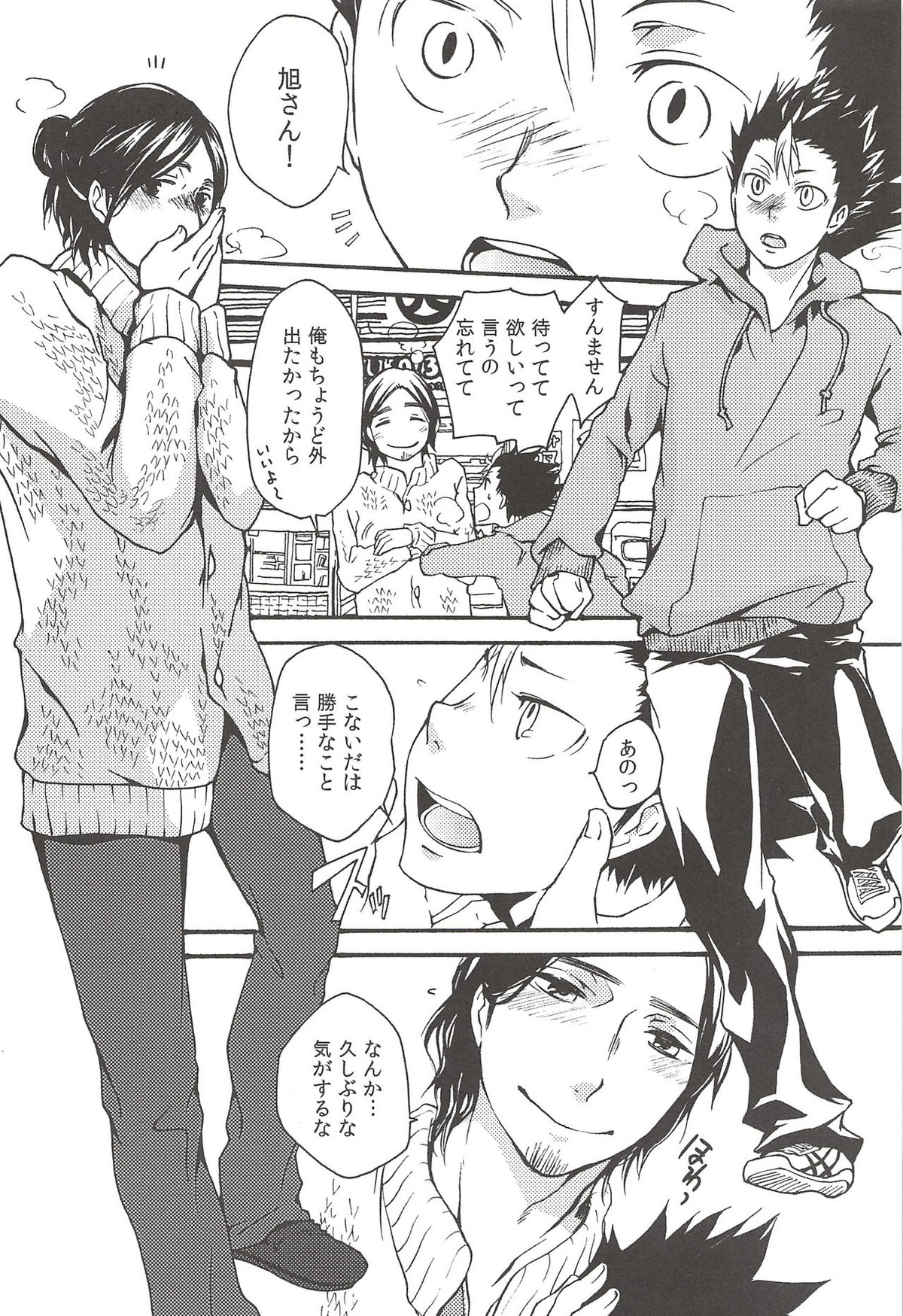 旭のような夕日をつれて【ハイキュー!!/旭西】 page 76