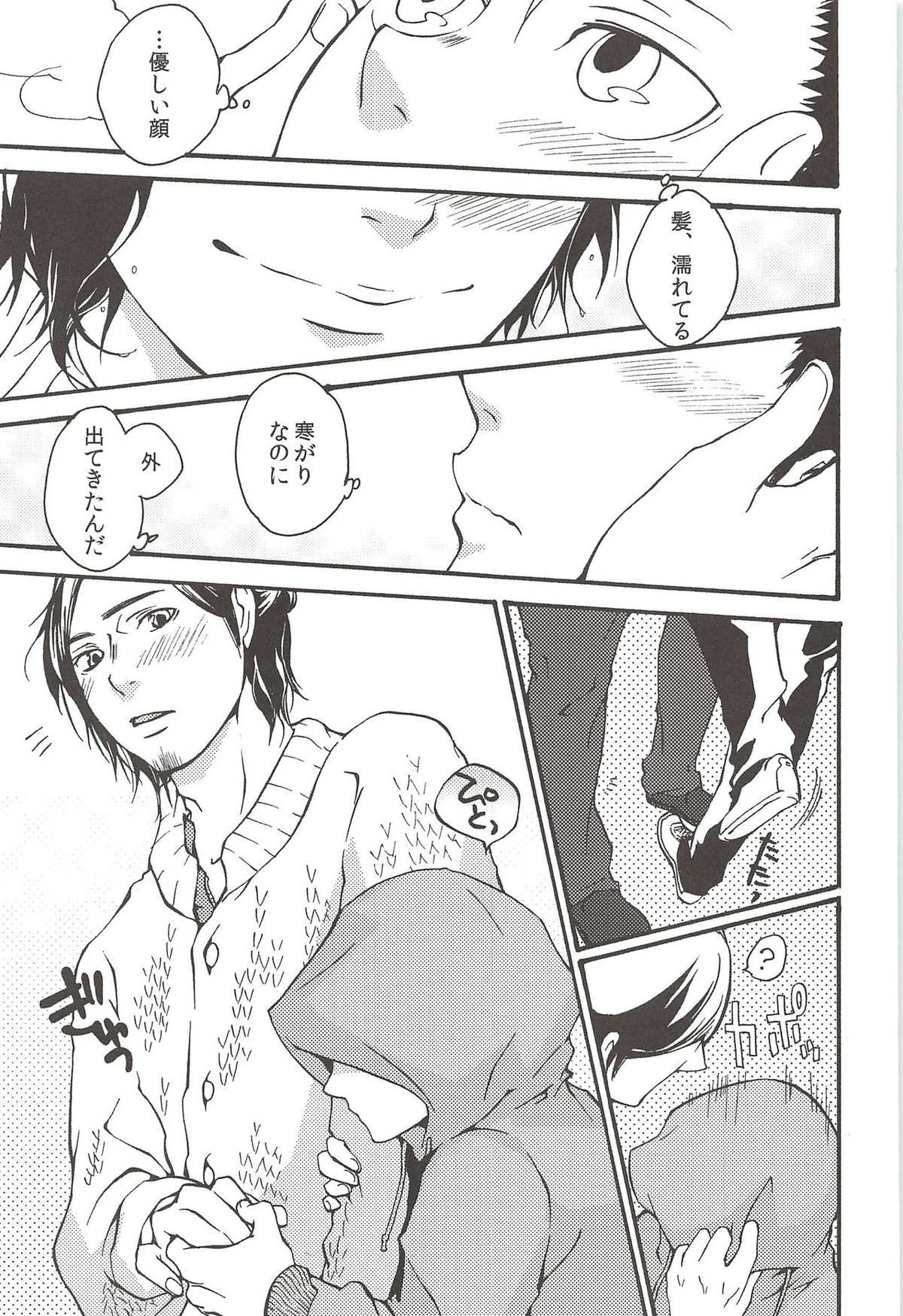 旭のような夕日をつれて【ハイキュー!!/旭西】 page 77