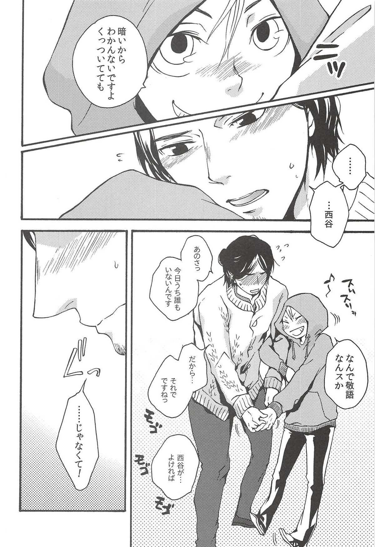 旭のような夕日をつれて【ハイキュー!!/旭西】 page 78