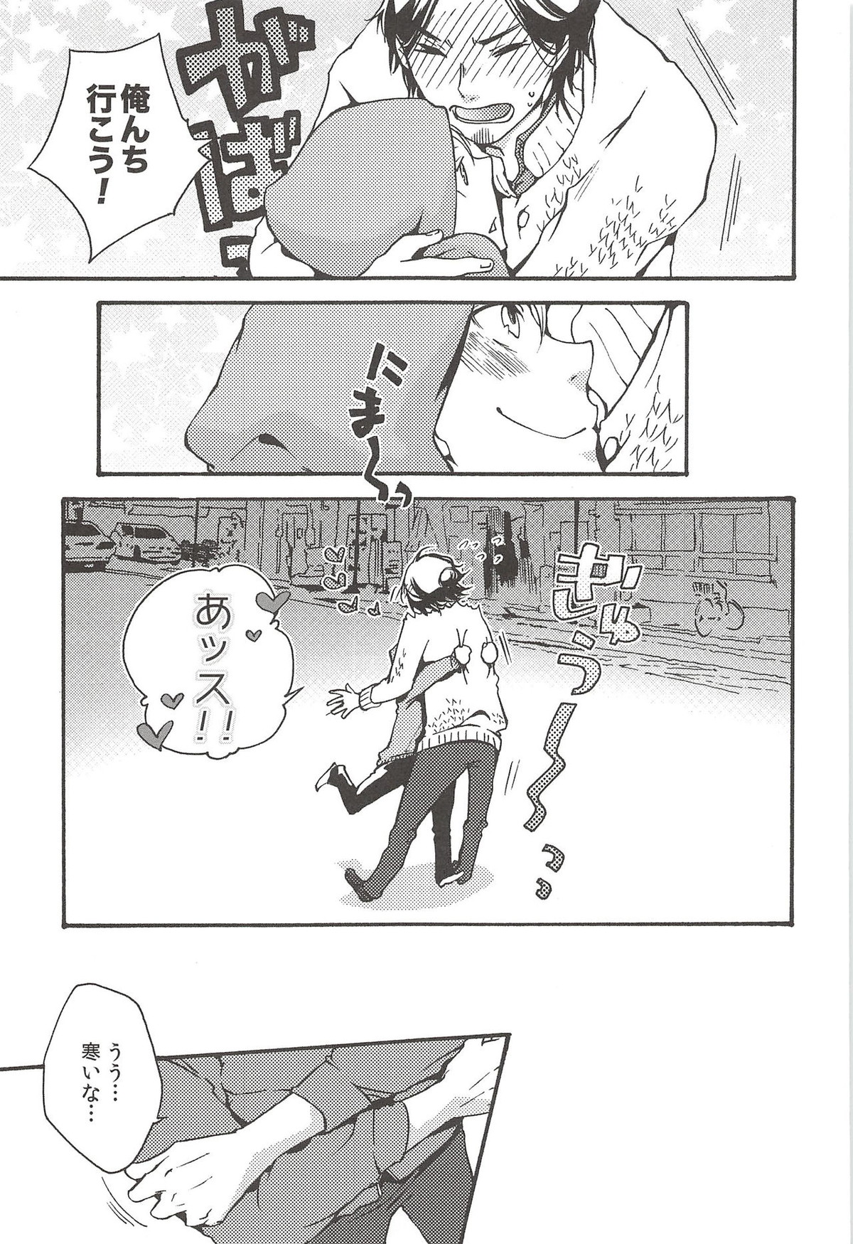 旭のような夕日をつれて【ハイキュー!!/旭西】 page 79