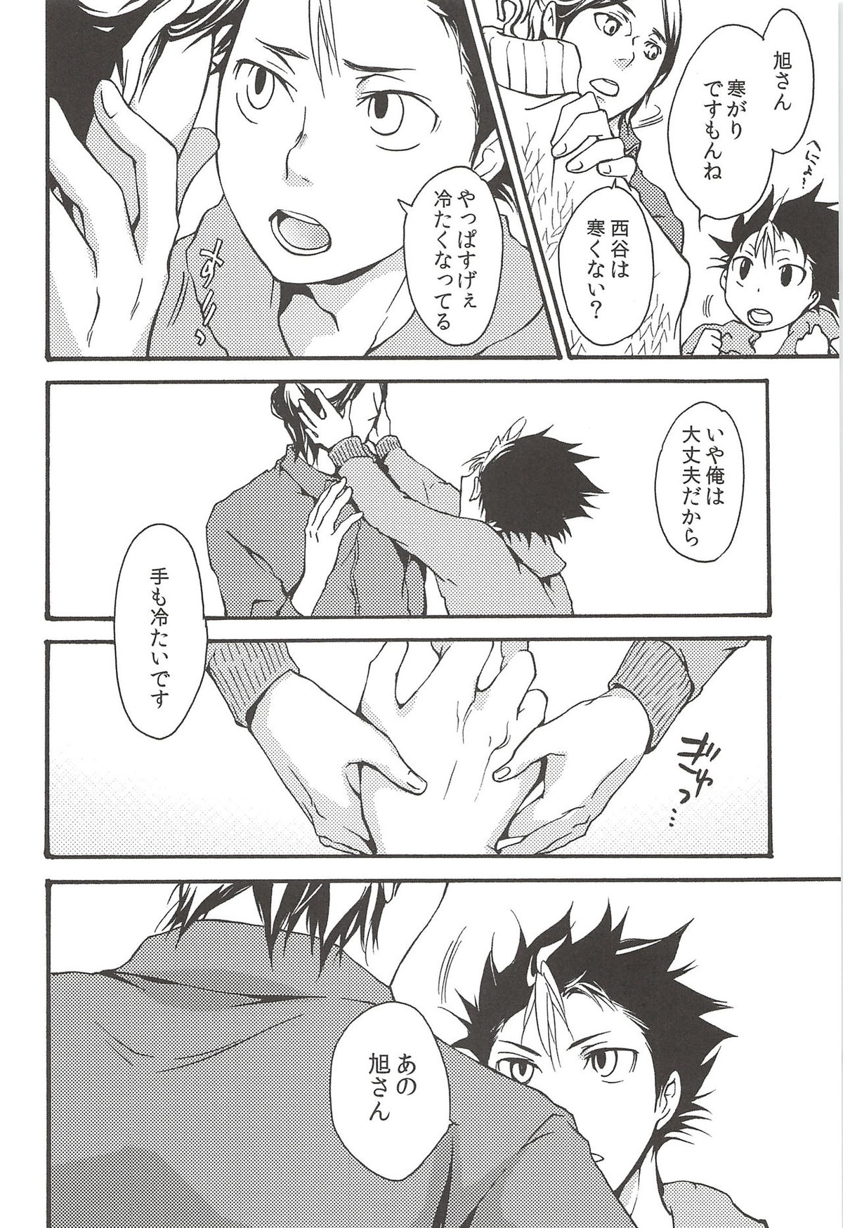 旭のような夕日をつれて【ハイキュー!!/旭西】 page 80